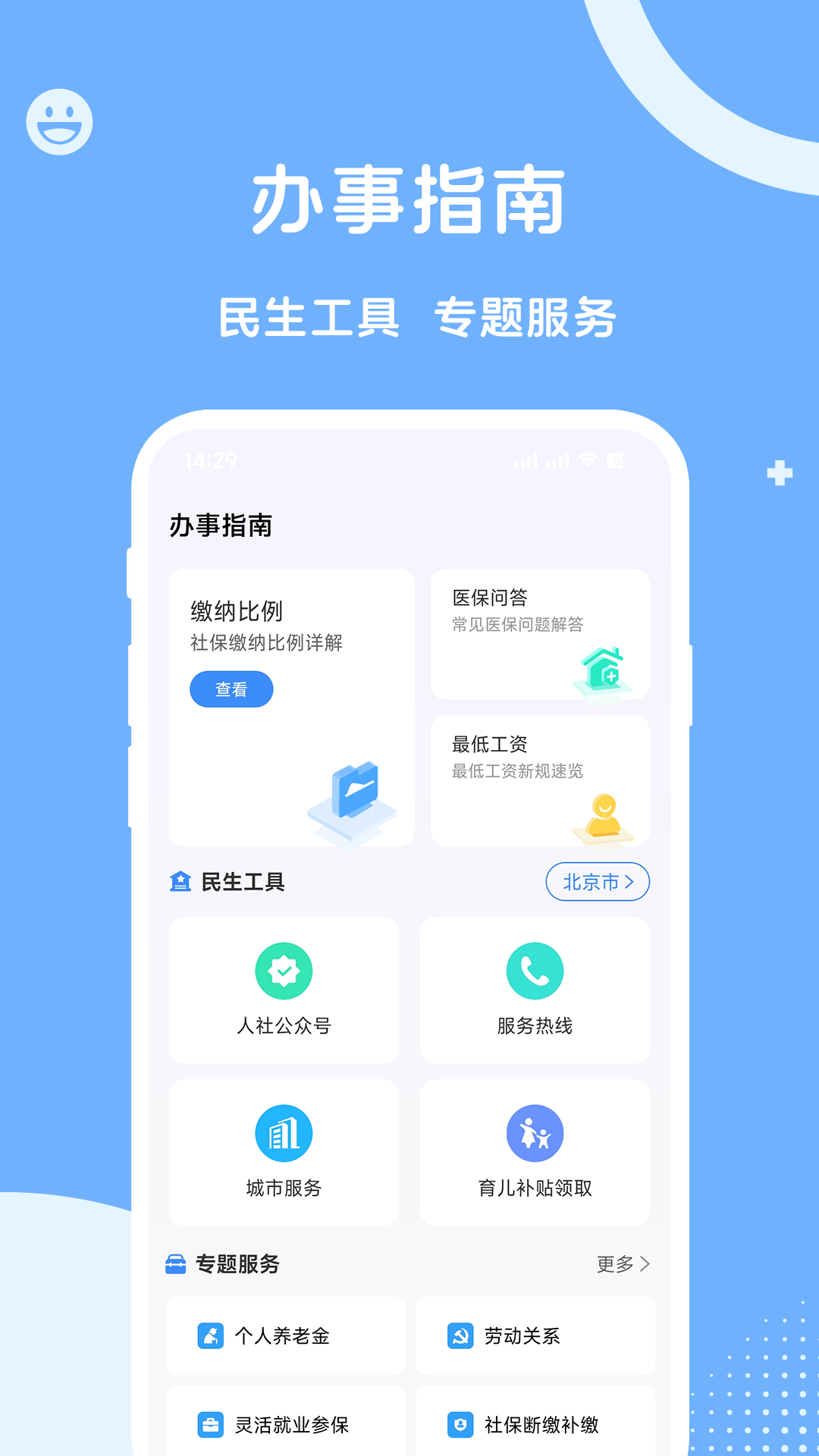 精彩截图-微社保2026官方新版