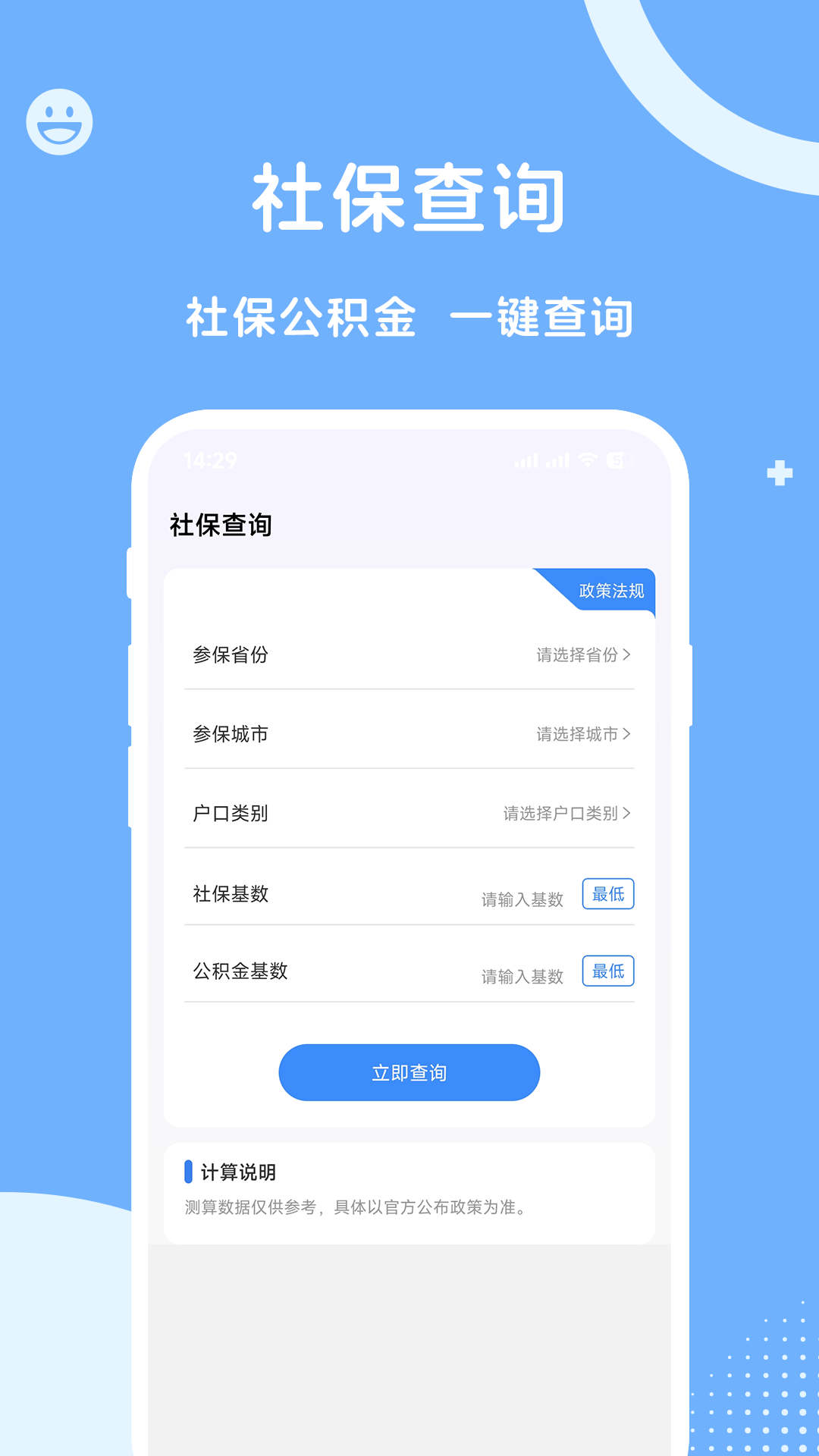 精彩截图-微社保2026官方新版