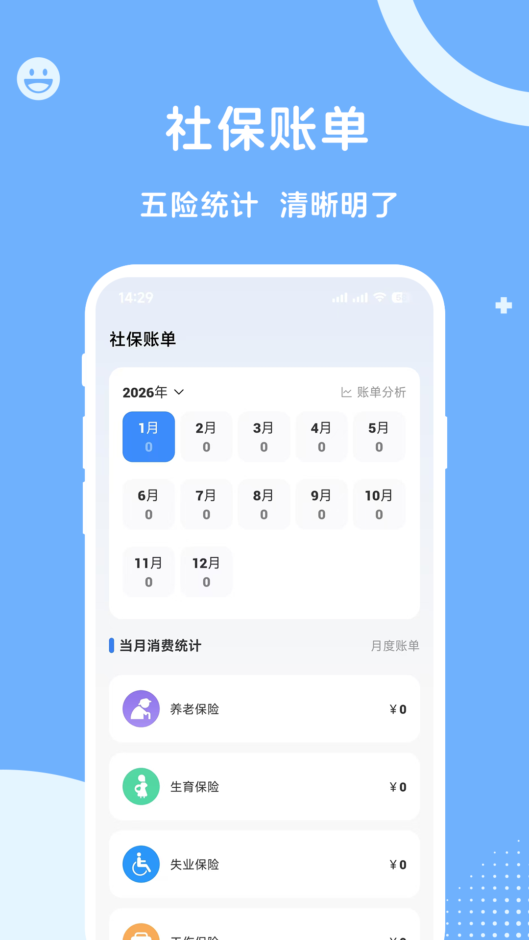 精彩截图-微社保2026官方新版