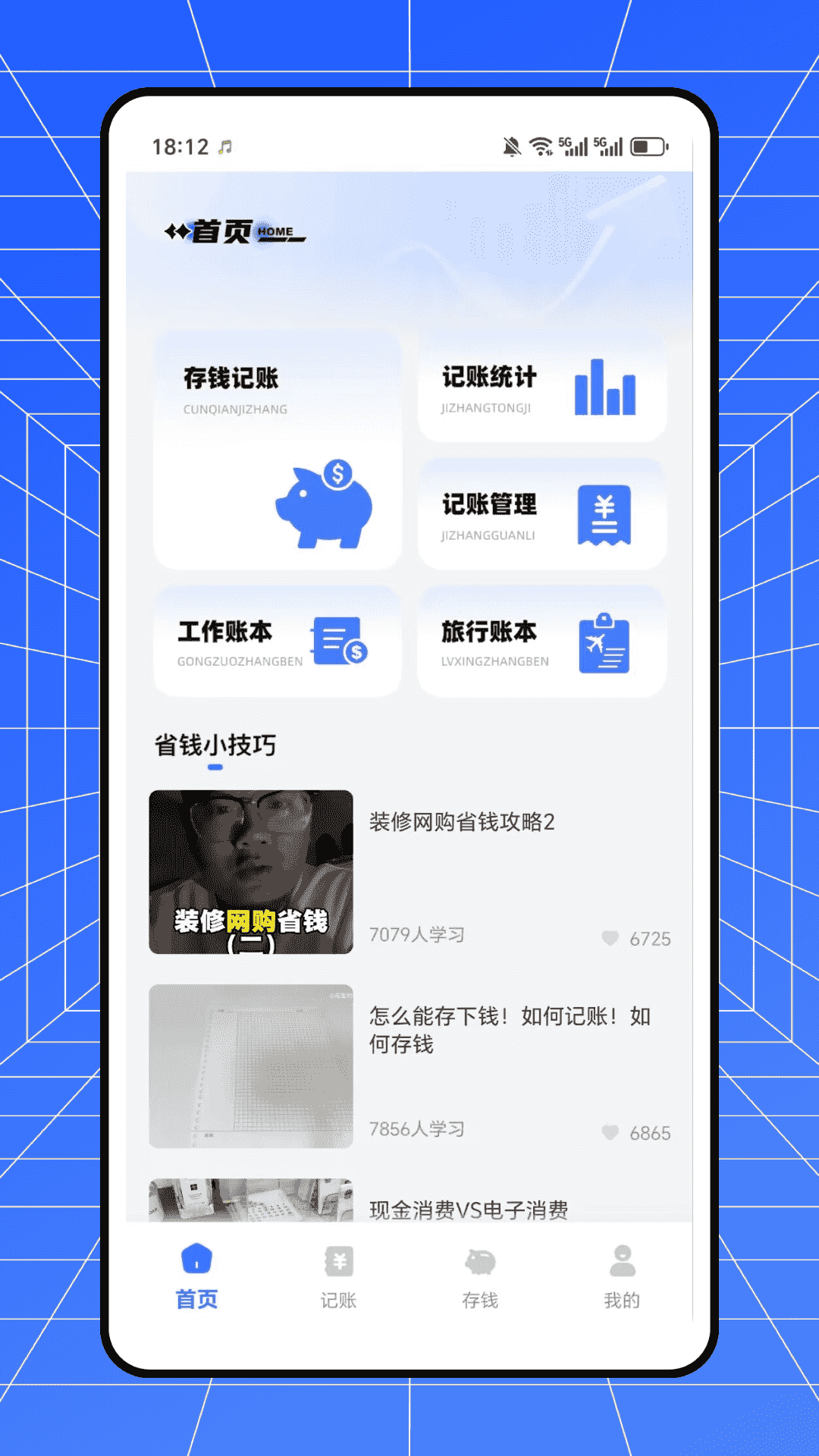 精彩截图-存钱记账本2026官方新版