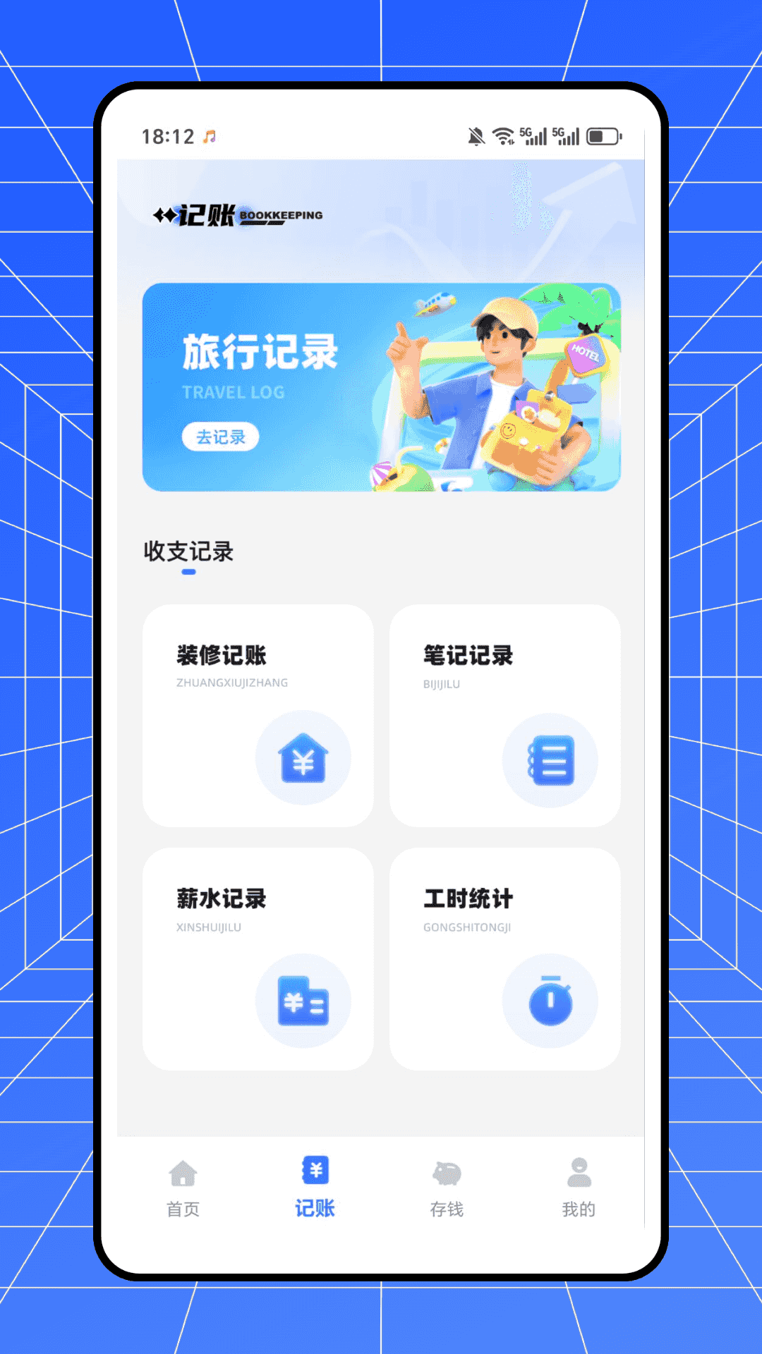 精彩截图-存钱记账本2026官方新版