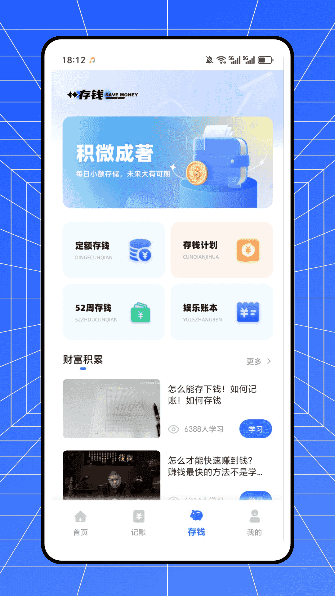 精彩截图-存钱记账本2026官方新版