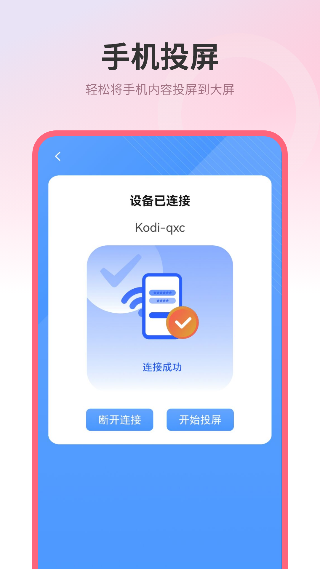 精彩截图-镜像投屏2026官方新版