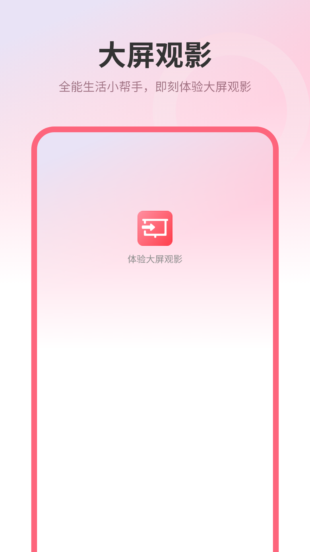 精彩截图-镜像投屏2026官方新版