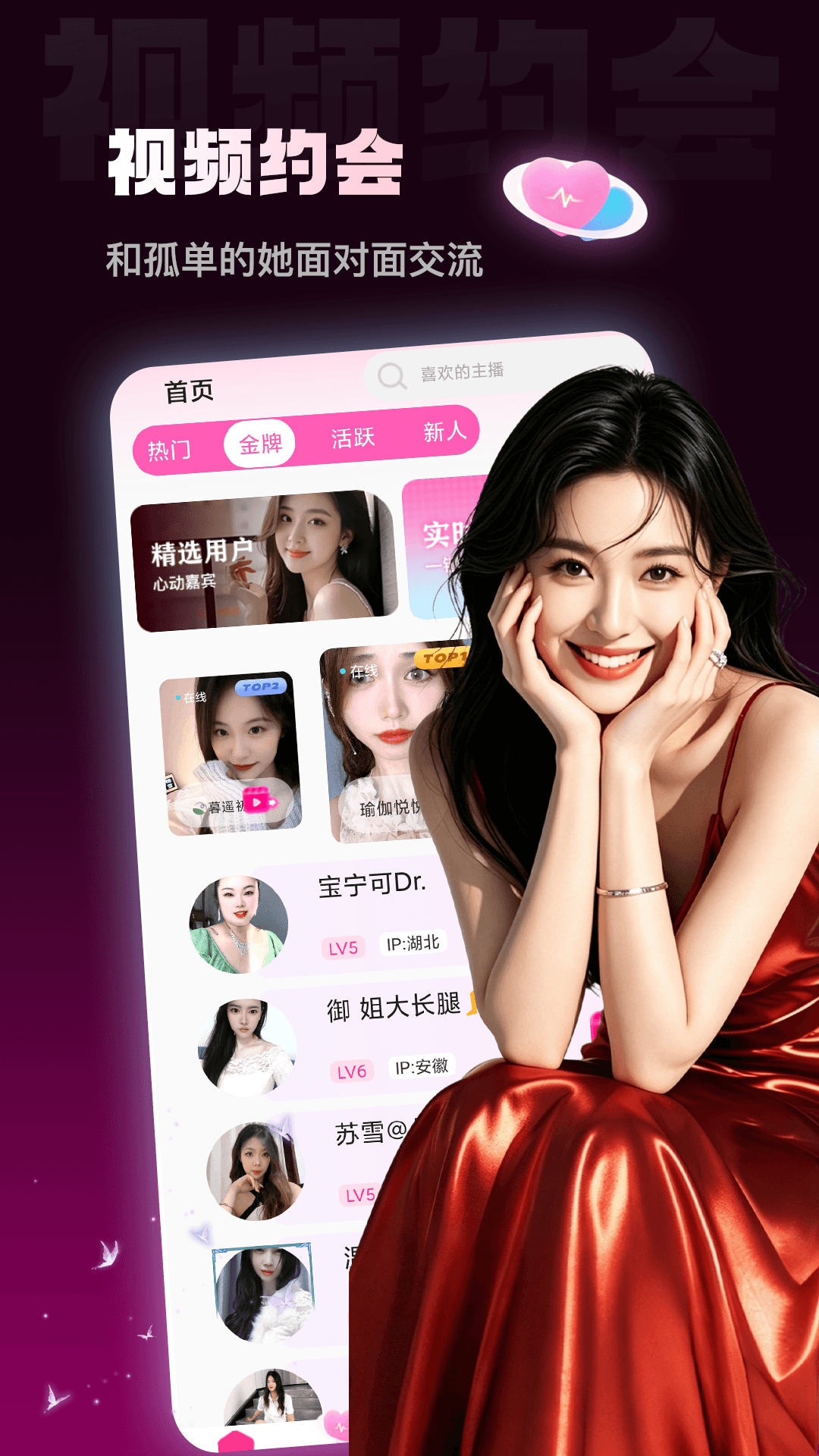 精彩截图-鹿撩视频聊天2026官方新版