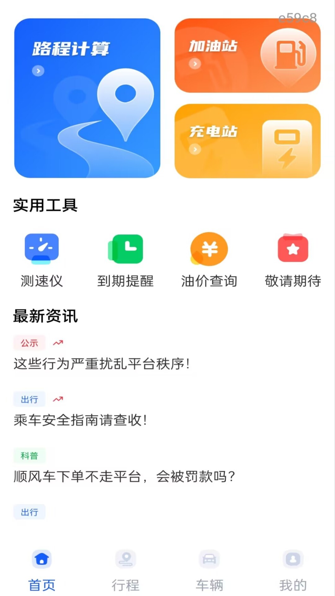 精彩截图-顺风车车主帮手2026官方新版
