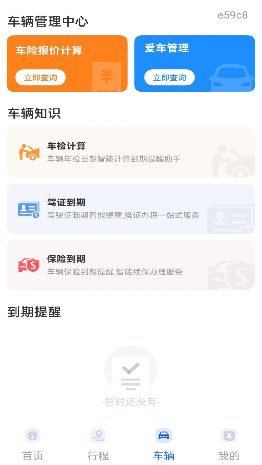 精彩截图-顺风车车主帮手2026官方新版