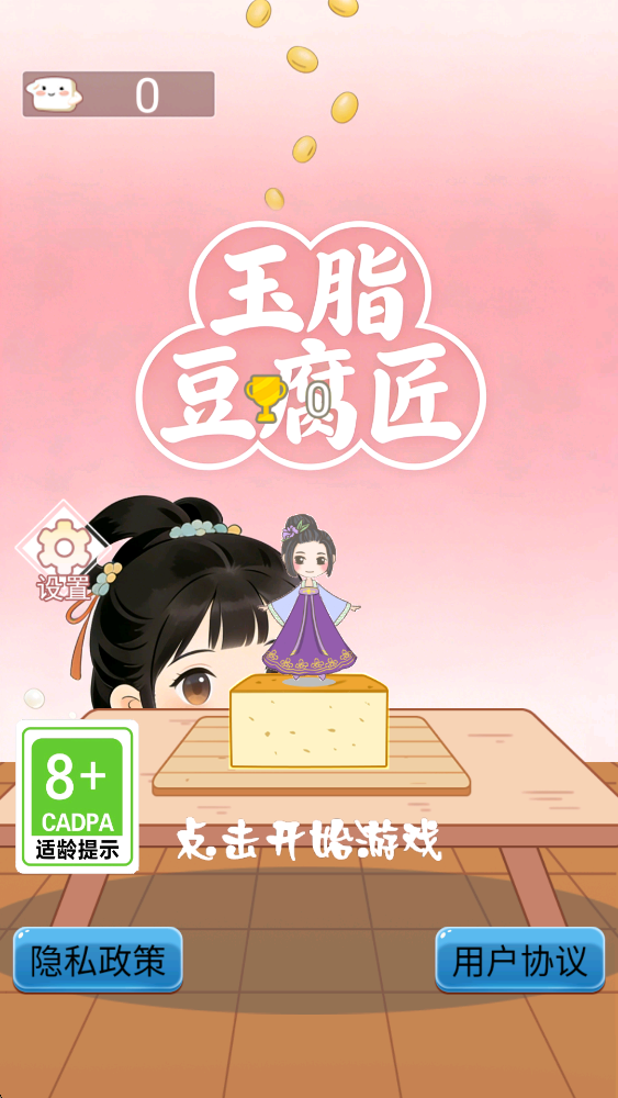 精彩截图-玉脂豆腐匠2026官方新版