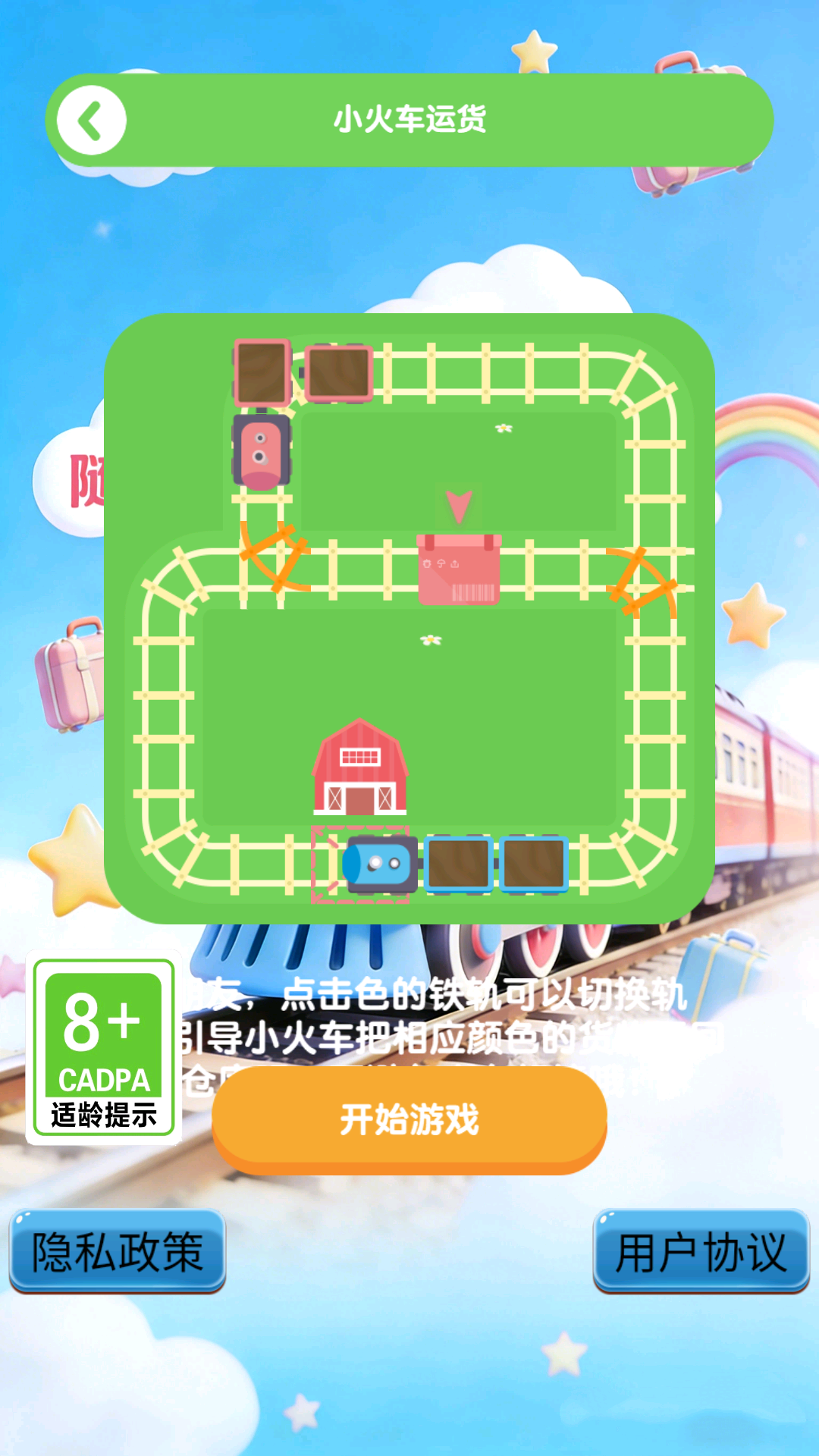 精彩截图-火车随行管家2026官方新版