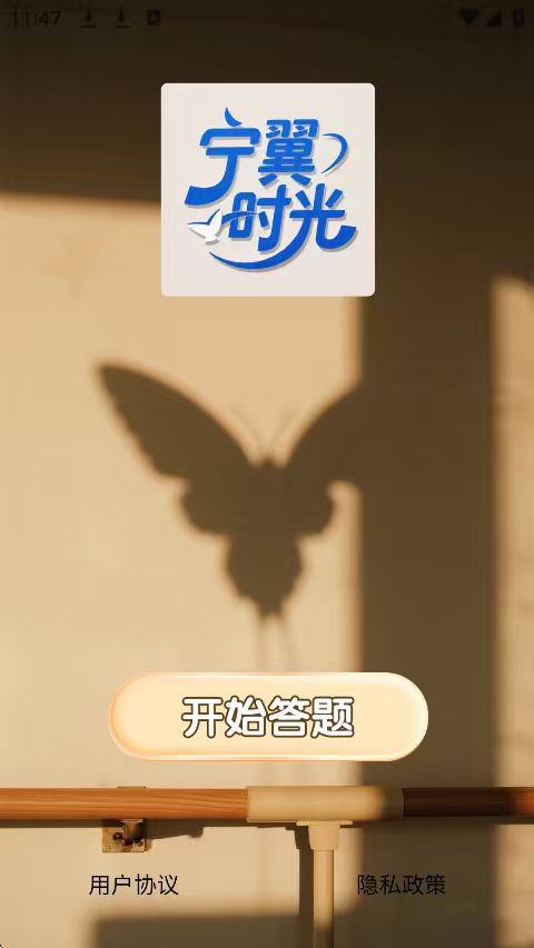 精彩截图-宁翼时光2026官方新版