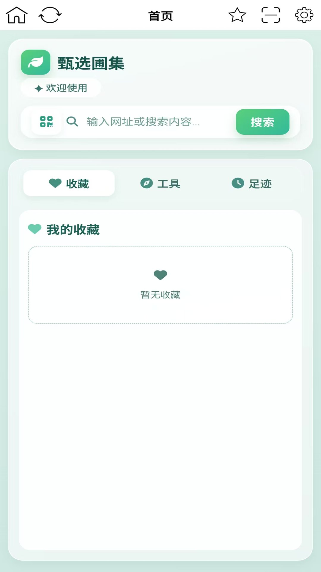精彩截图-甄选圃集2026官方新版