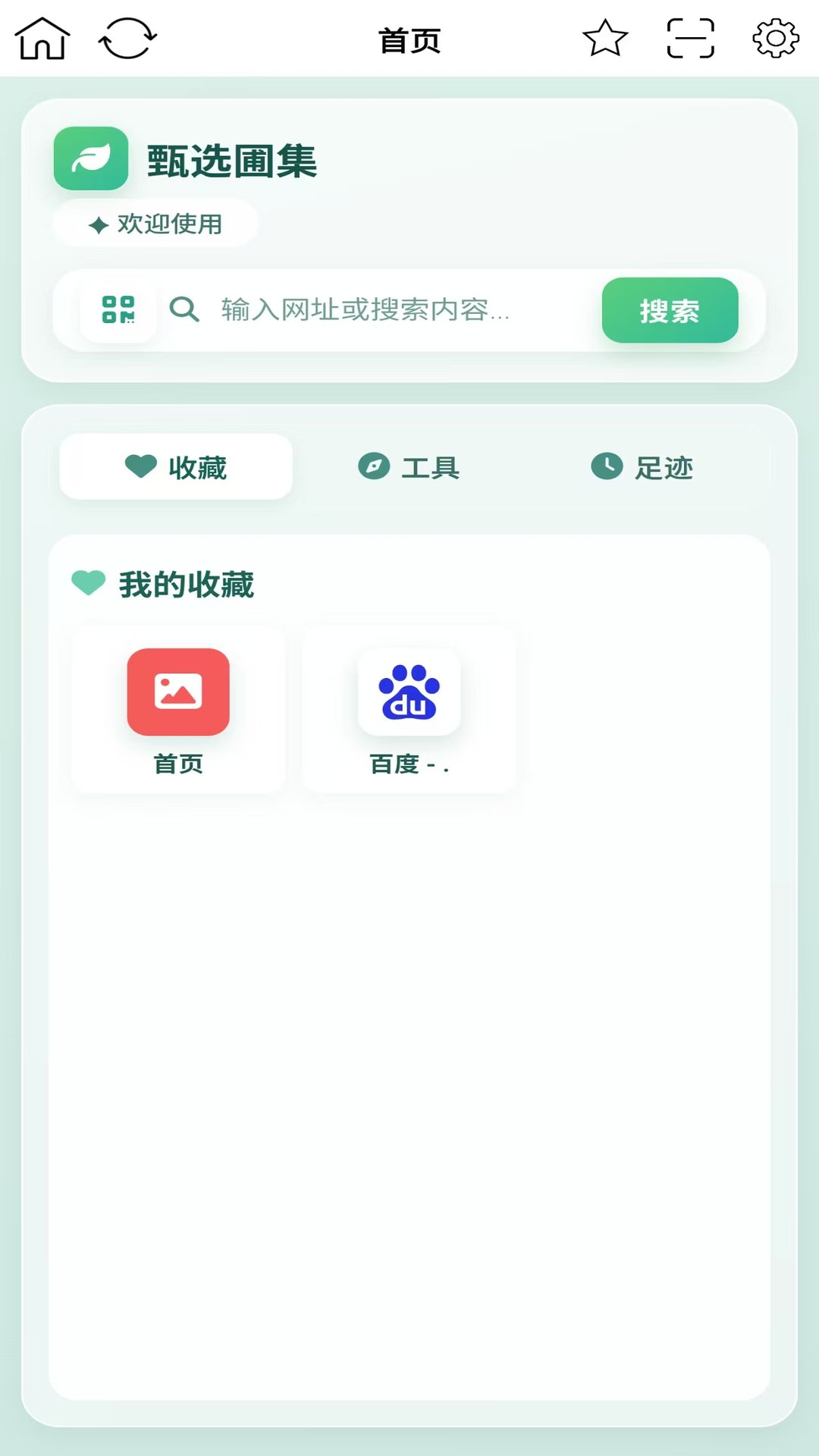 精彩截图-甄选圃集2026官方新版