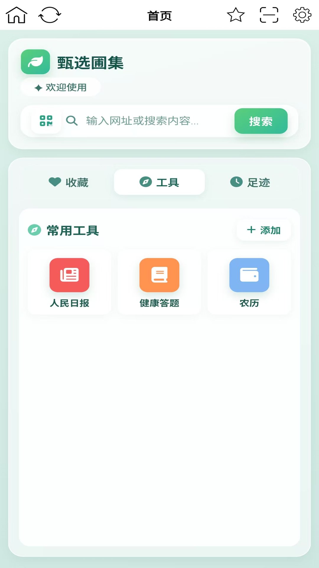 精彩截图-甄选圃集2026官方新版