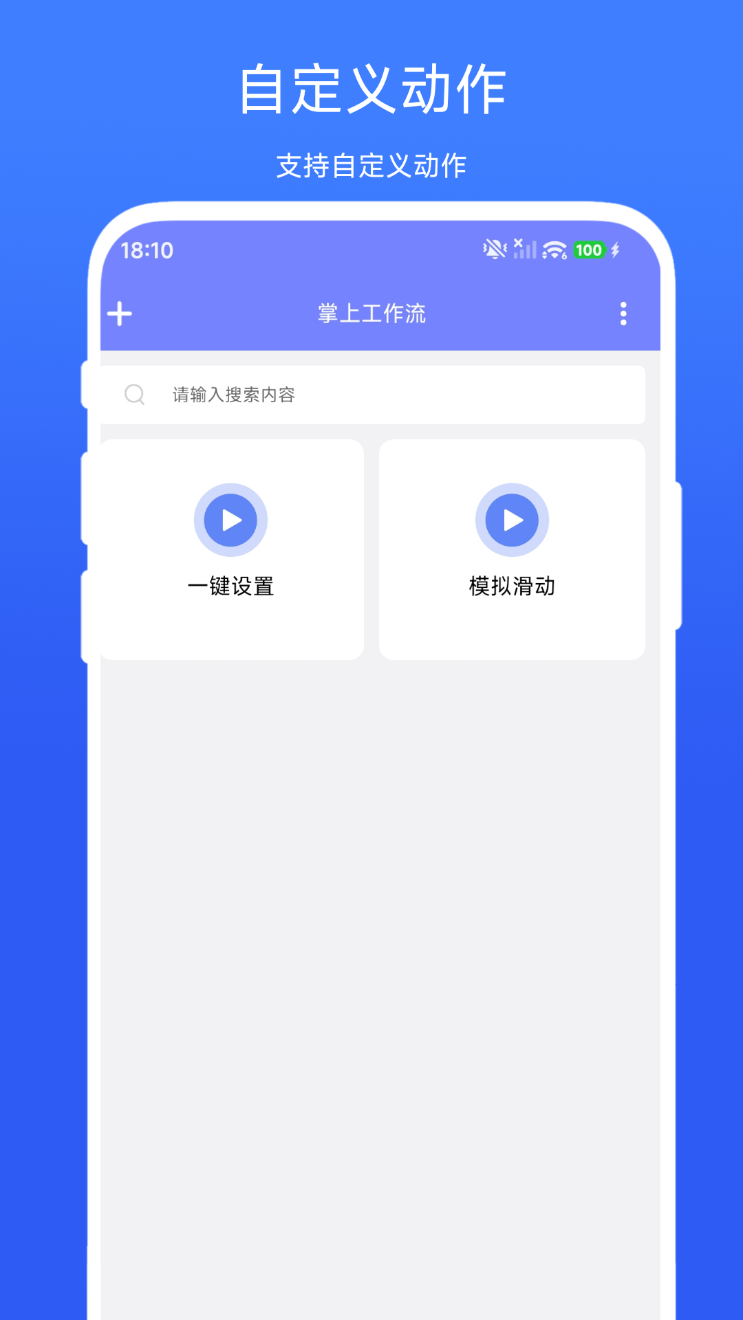 精彩截图-掌上工作流2026官方新版