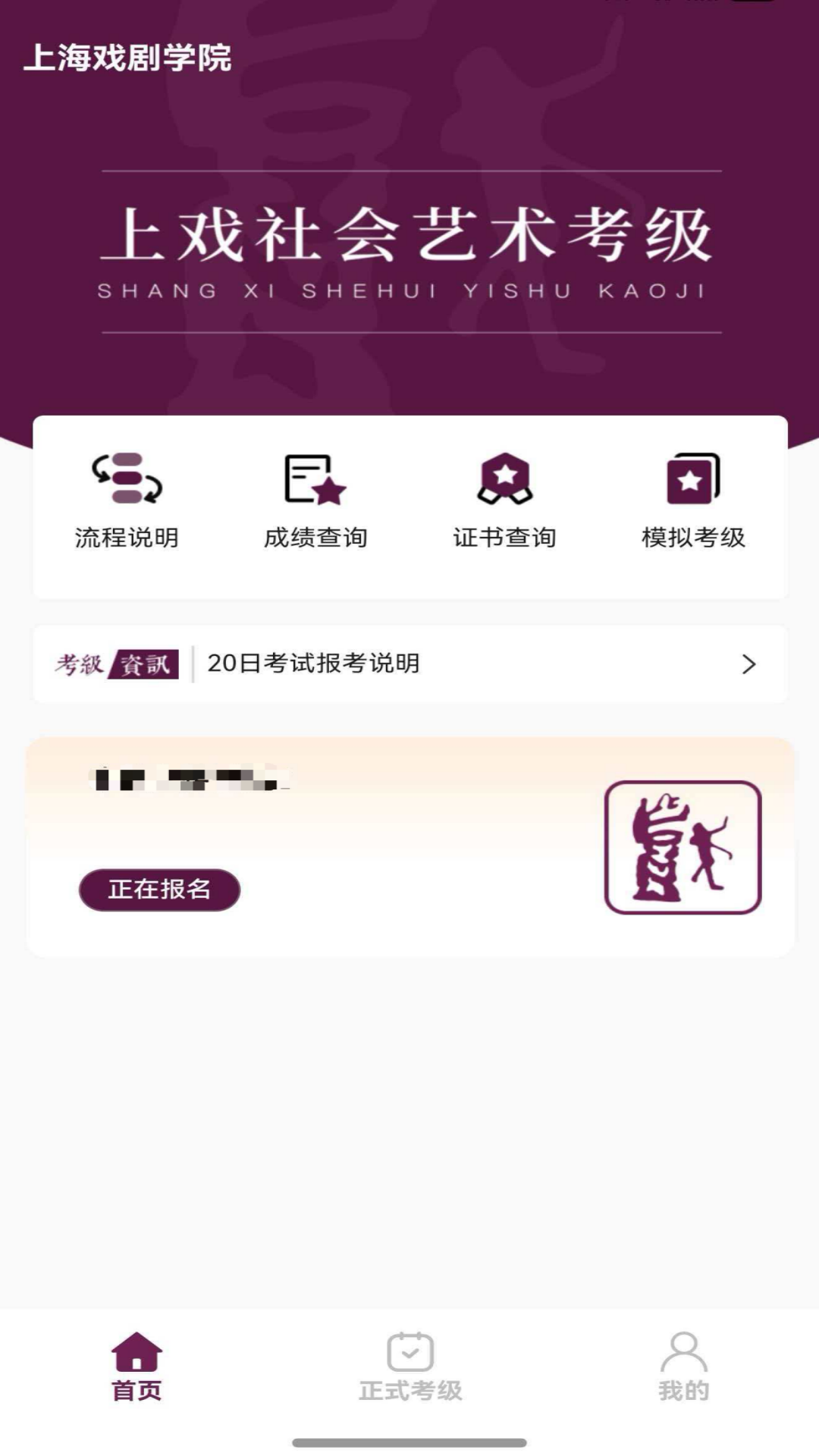 精彩截图-上戏艺术考级2026官方新版