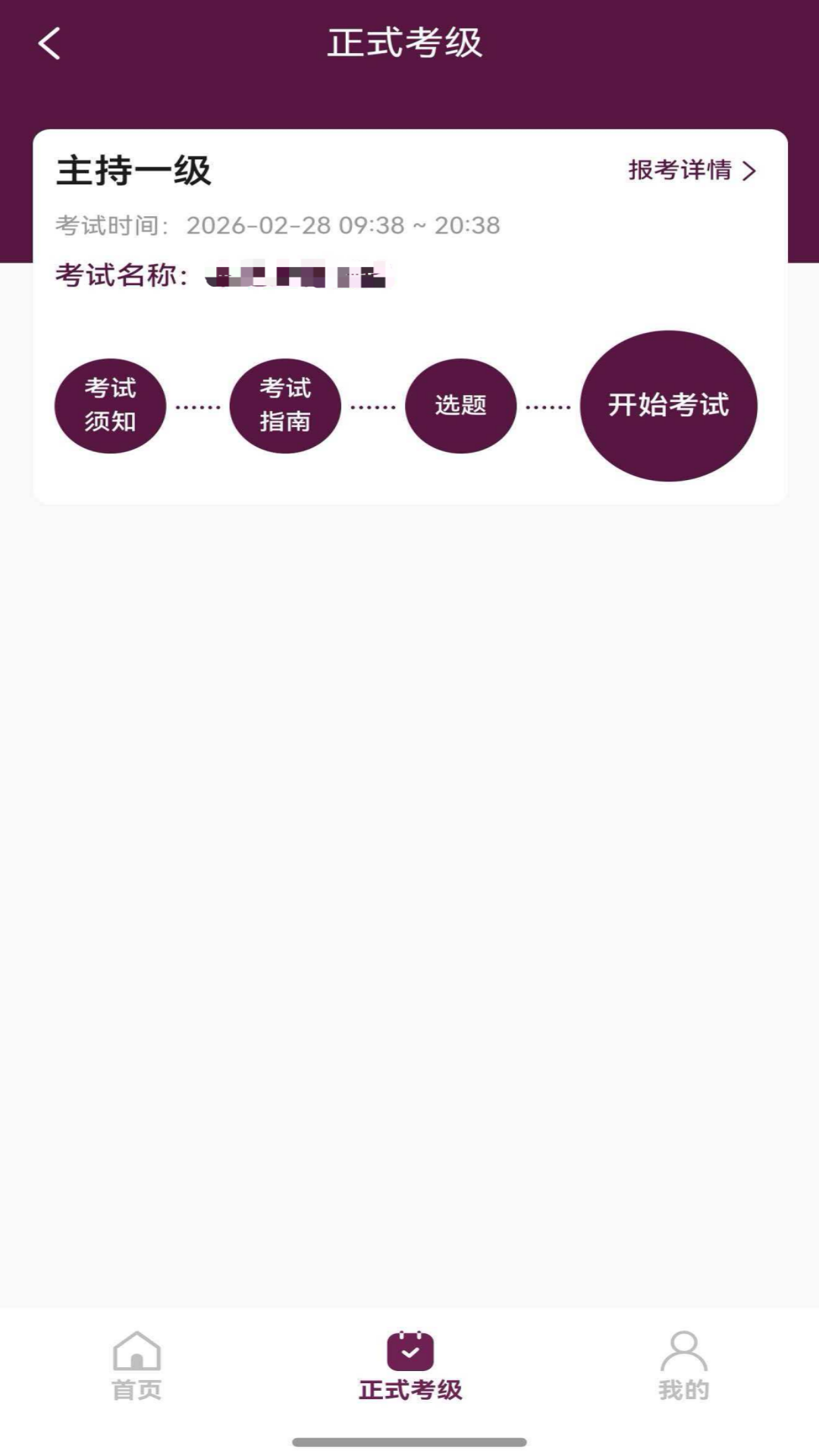 精彩截图-上戏艺术考级2026官方新版