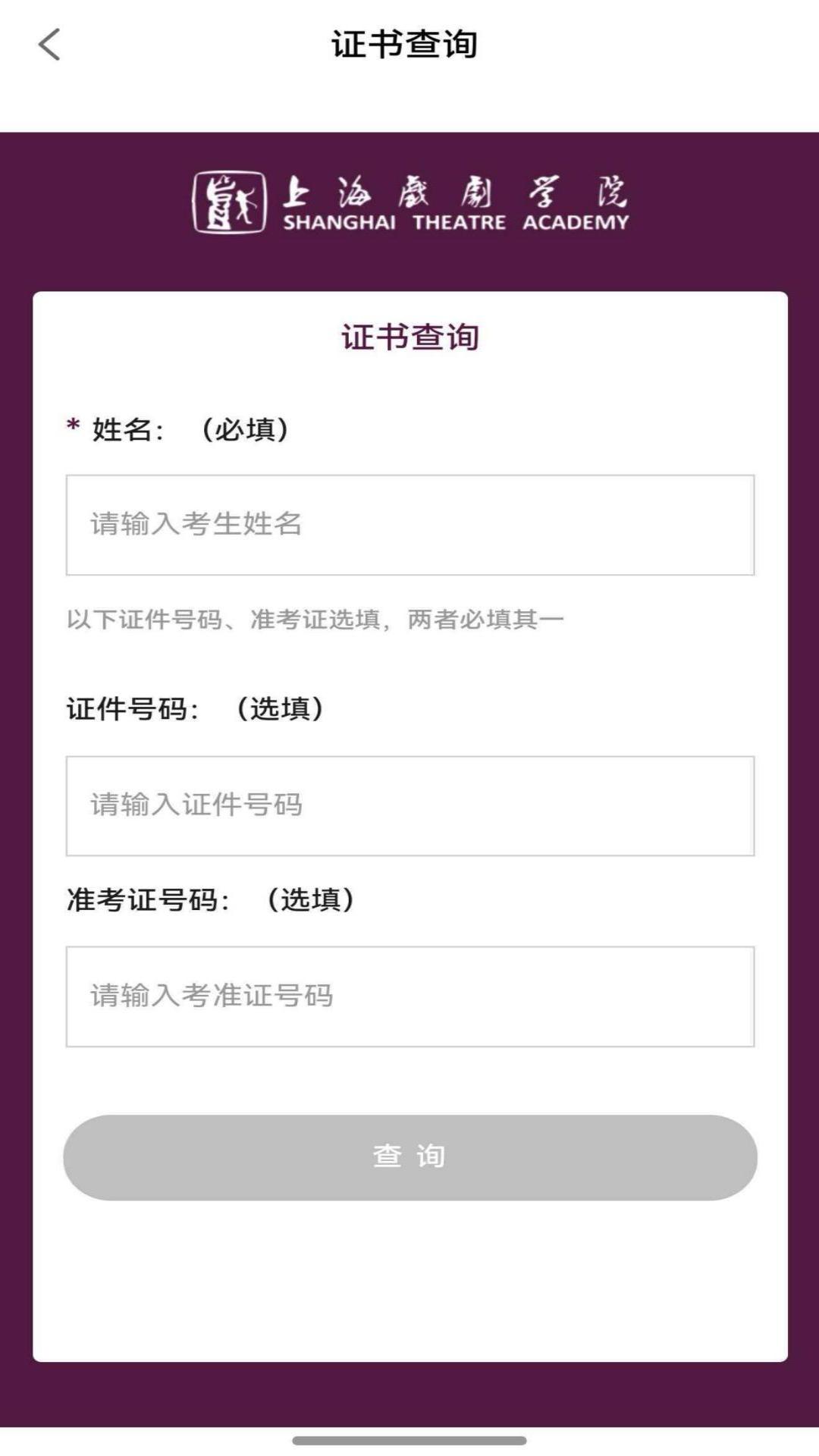 精彩截图-上戏艺术考级2026官方新版