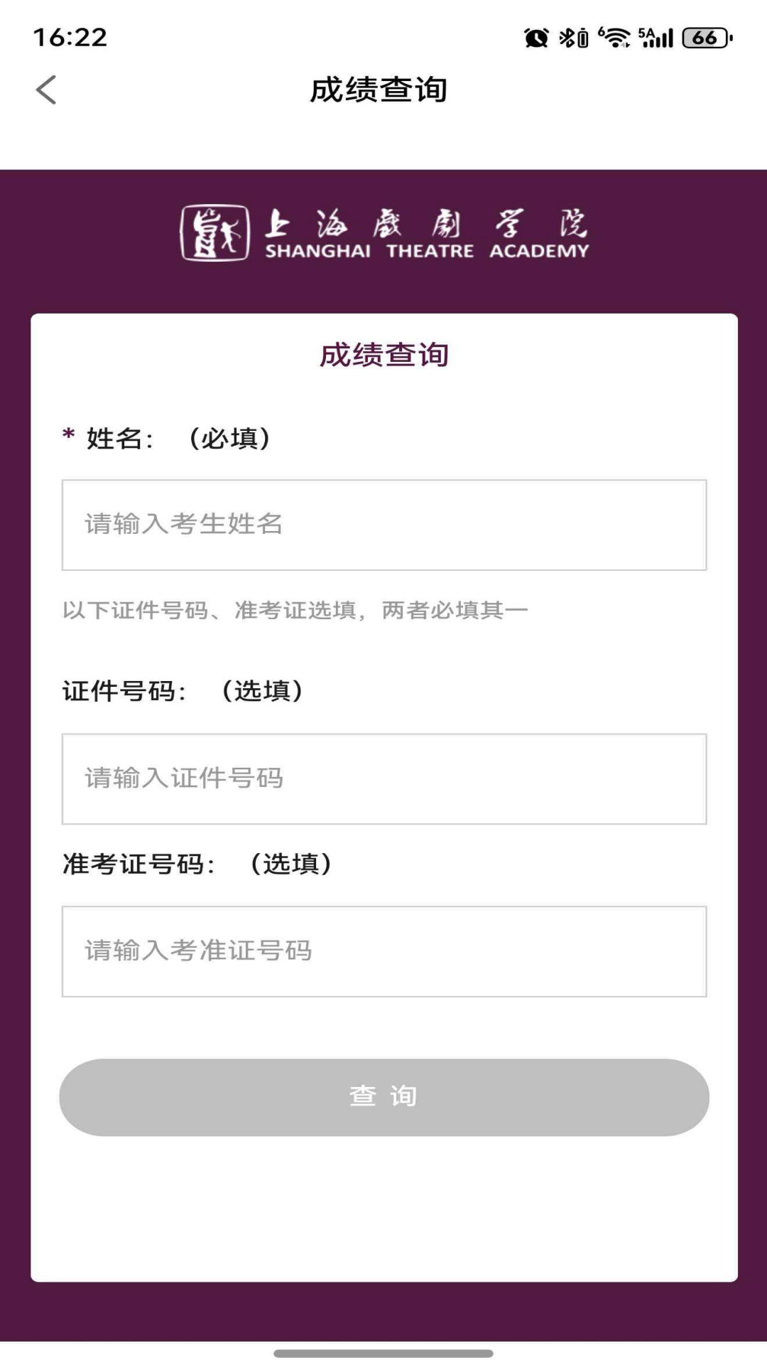 精彩截图-上戏艺术考级2026官方新版
