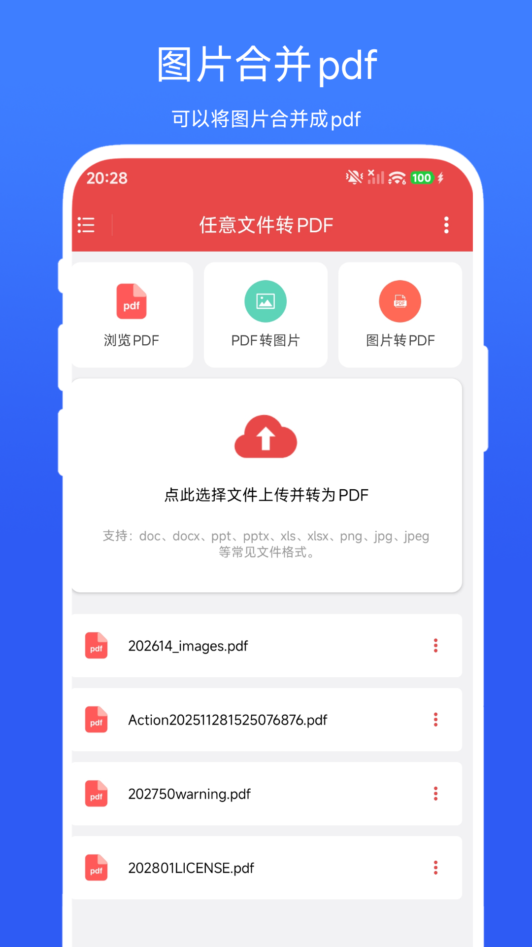 精彩截图-任意文件转PDF2026官方新版