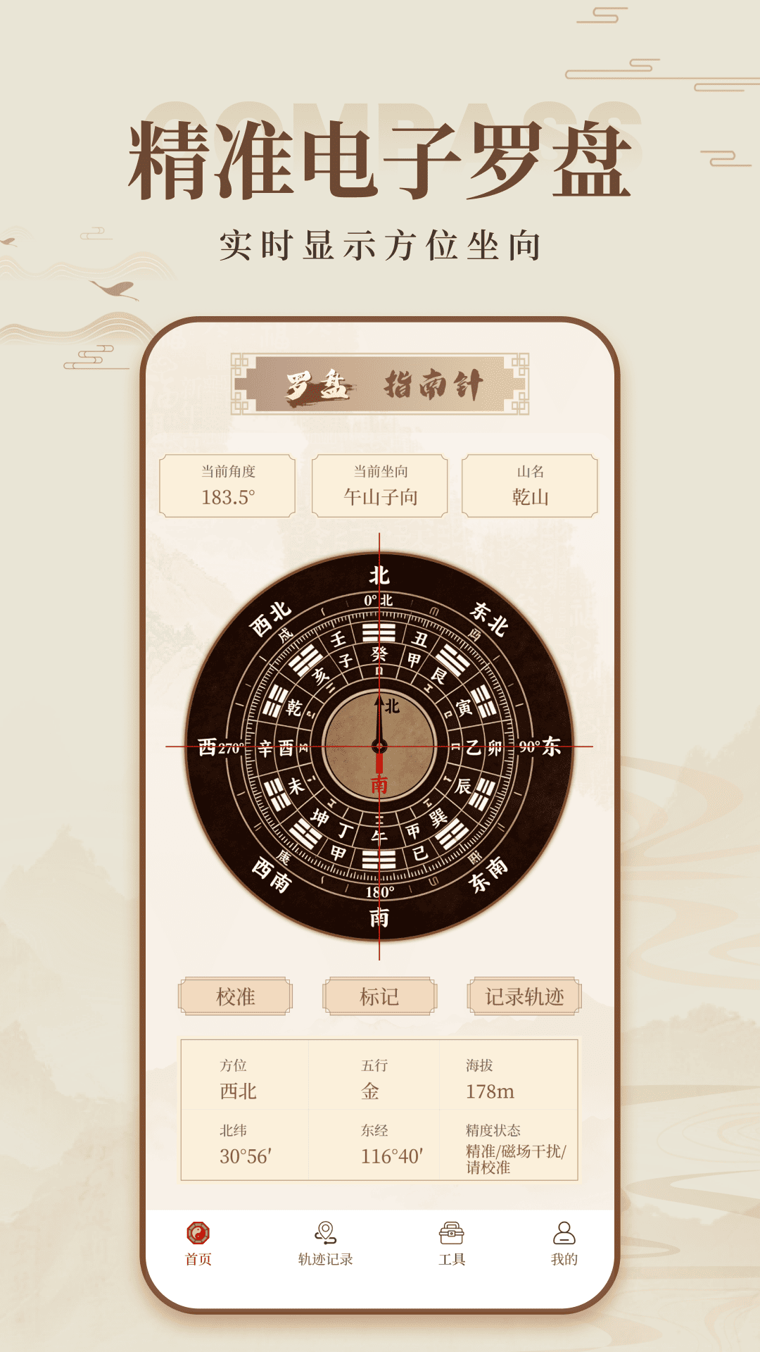 精彩截图-风水电子罗盘2026官方新版