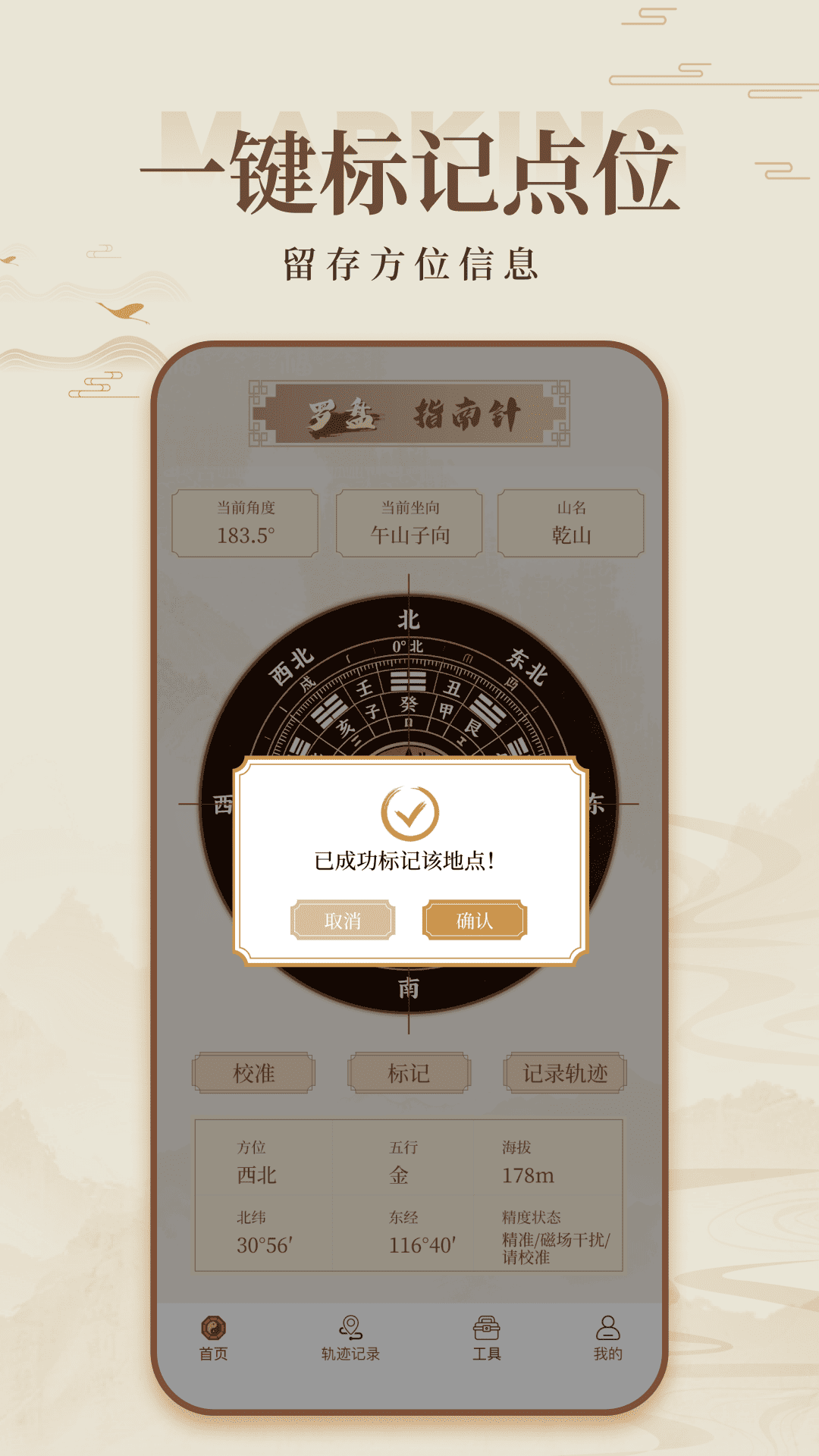 精彩截图-风水电子罗盘2026官方新版