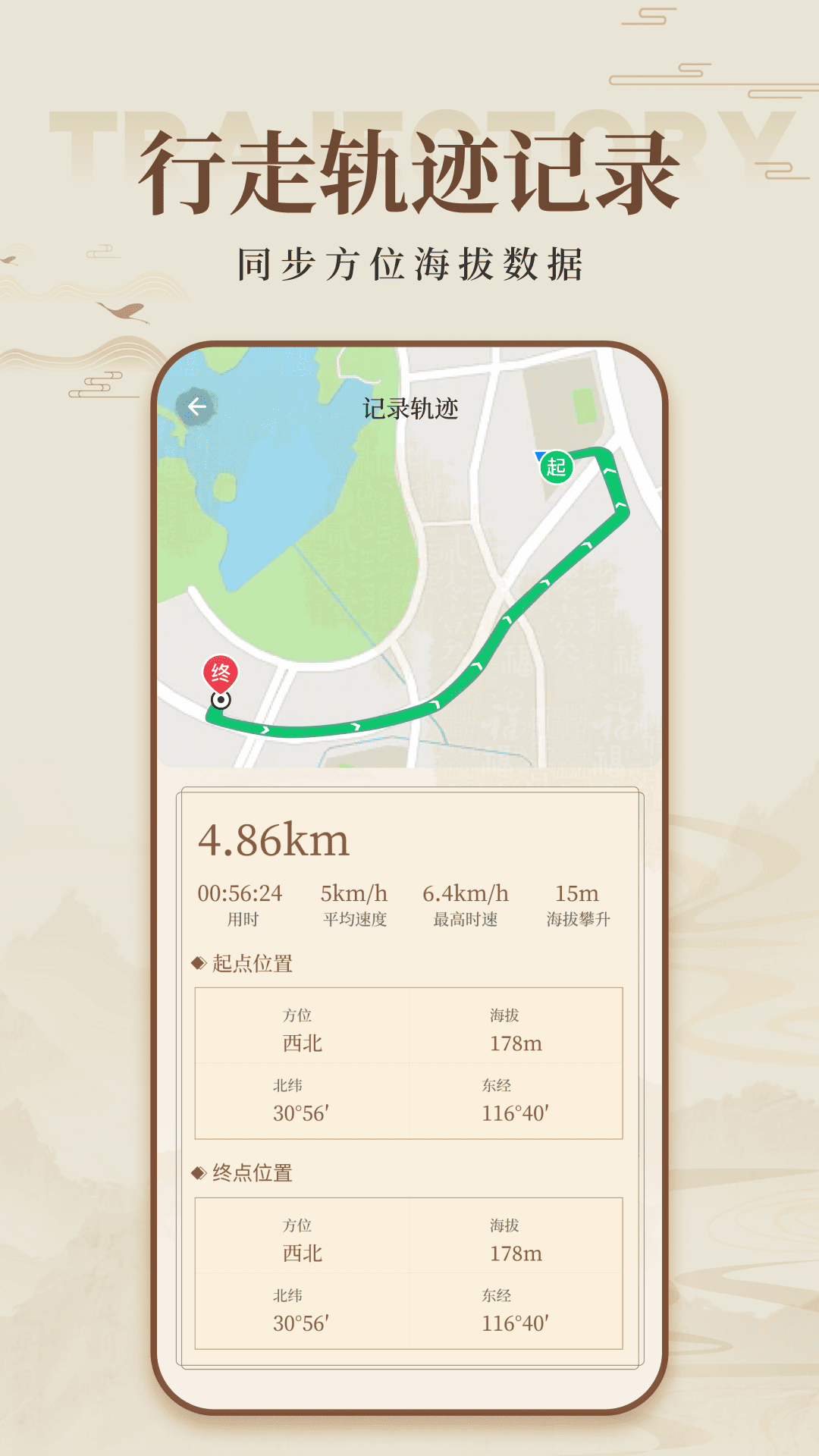 风水电子罗盘 截图 3
