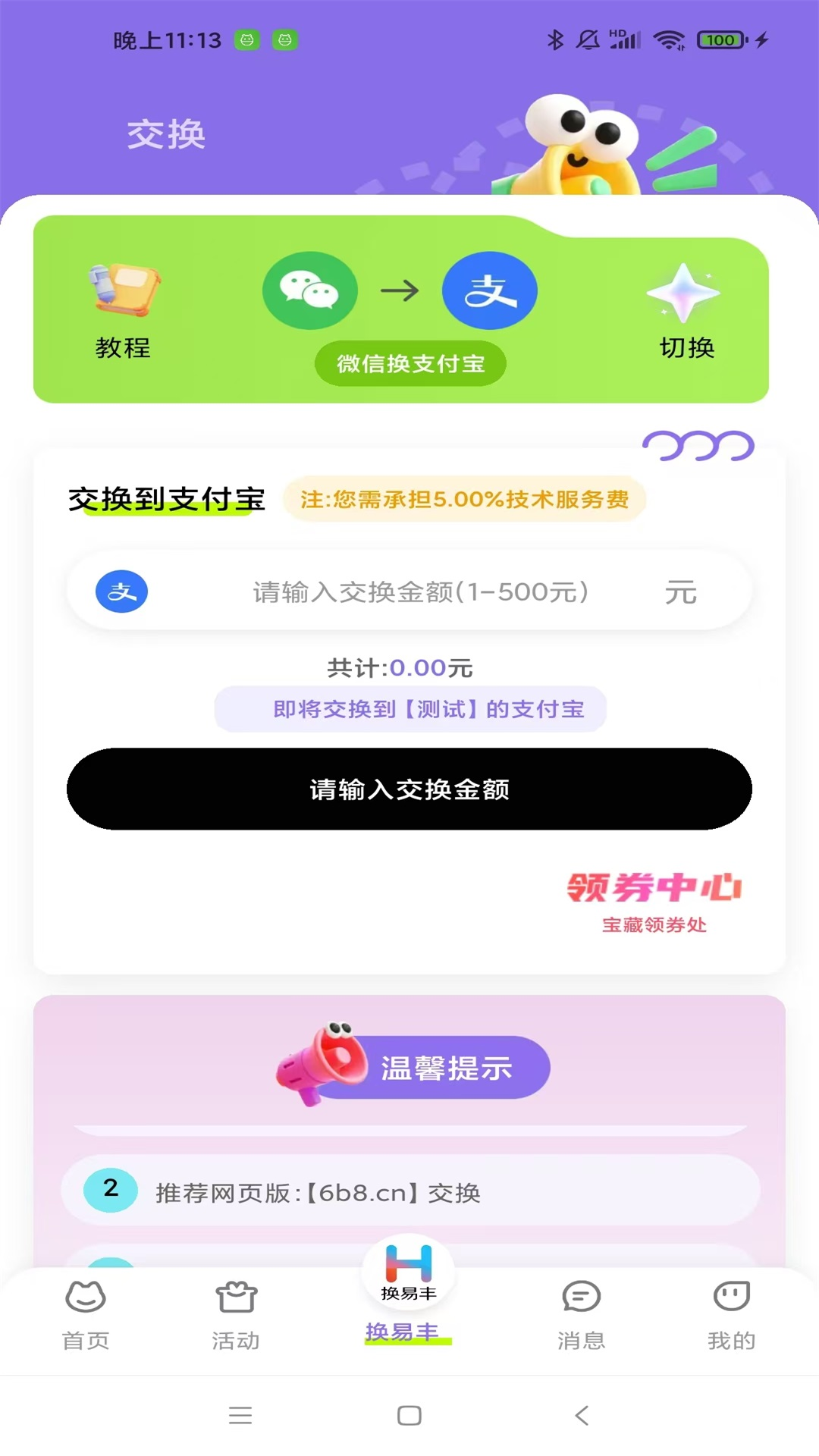 精彩截图-换易丰2026官方新版