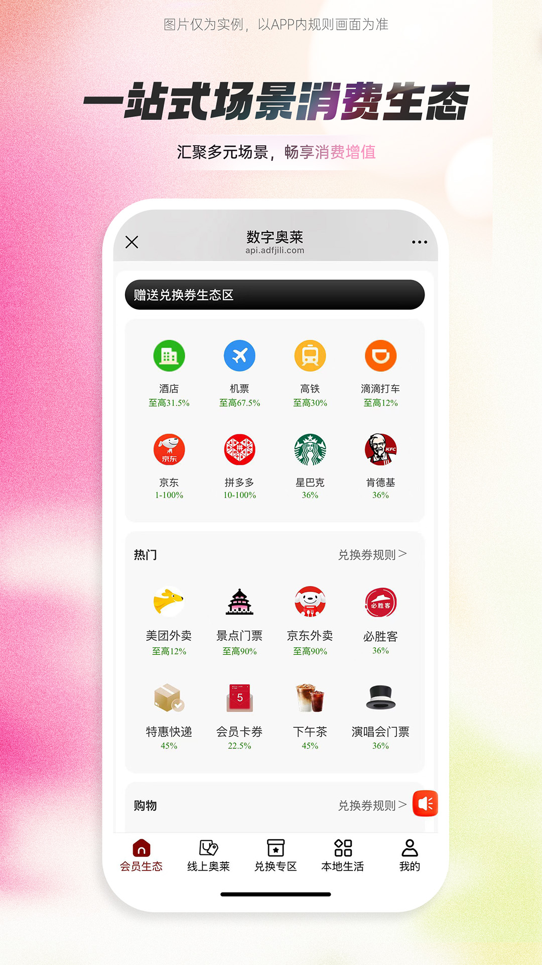 精彩截图-集里奥莱2026官方新版