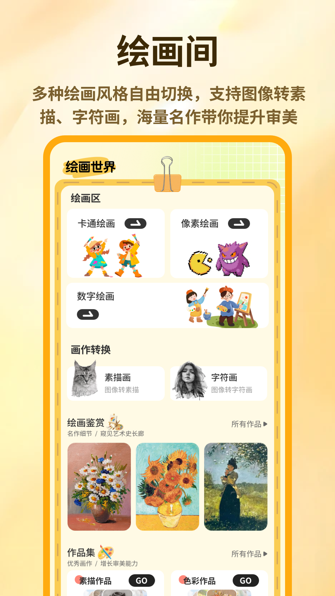 精彩截图-Art Set绘图2026官方新版