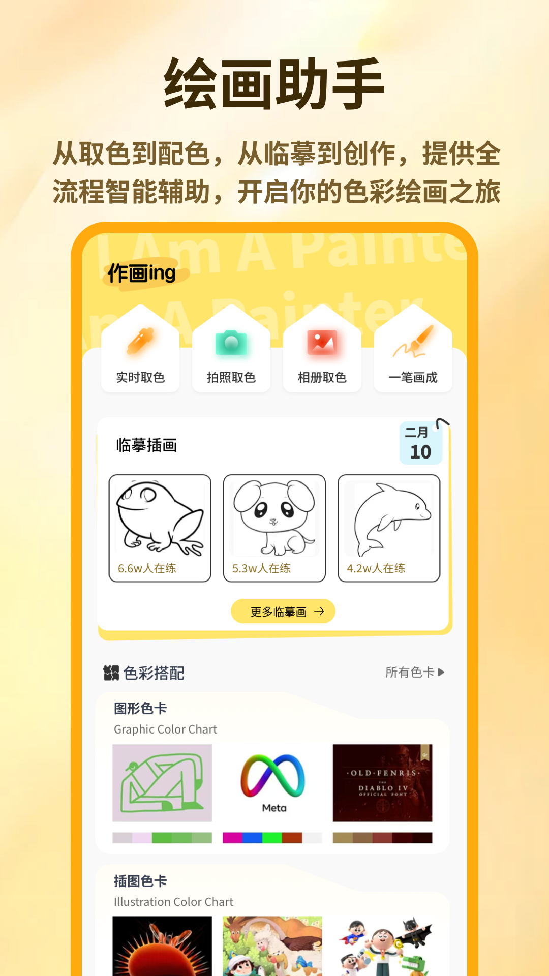 精彩截图-Art Set绘图2026官方新版