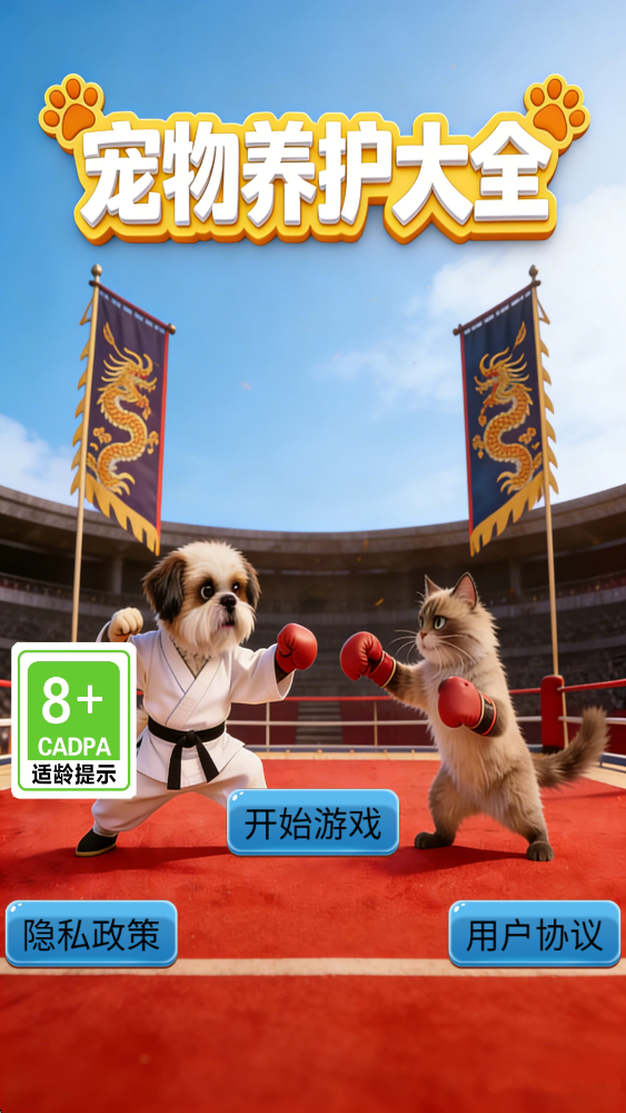 精彩截图-宠物养护大全2026官方新版