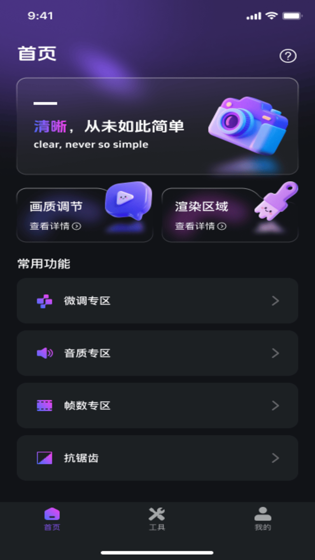 精彩截图-画质免费大师2026官方新版