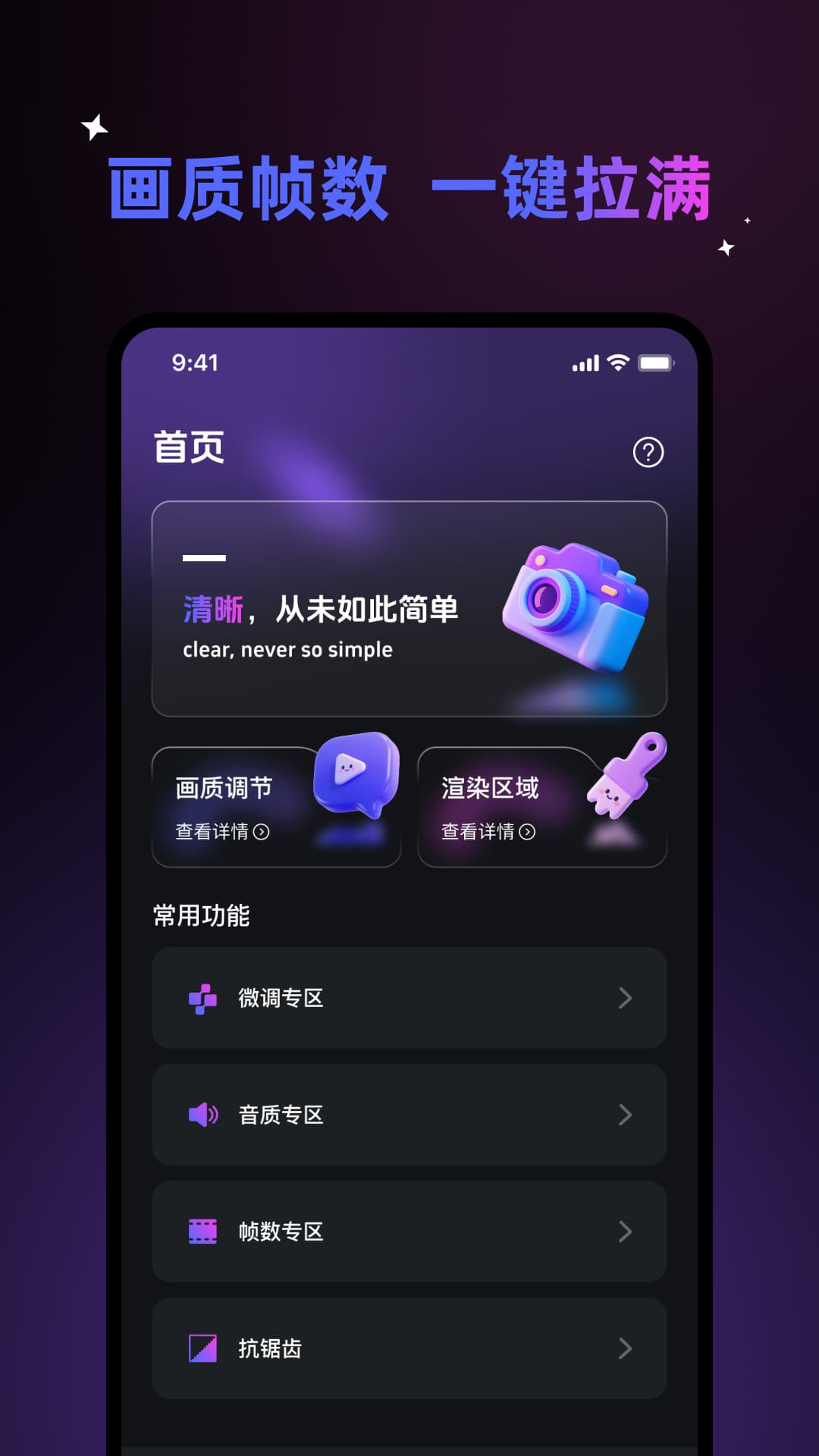 精彩截图-画质免费大师2026官方新版