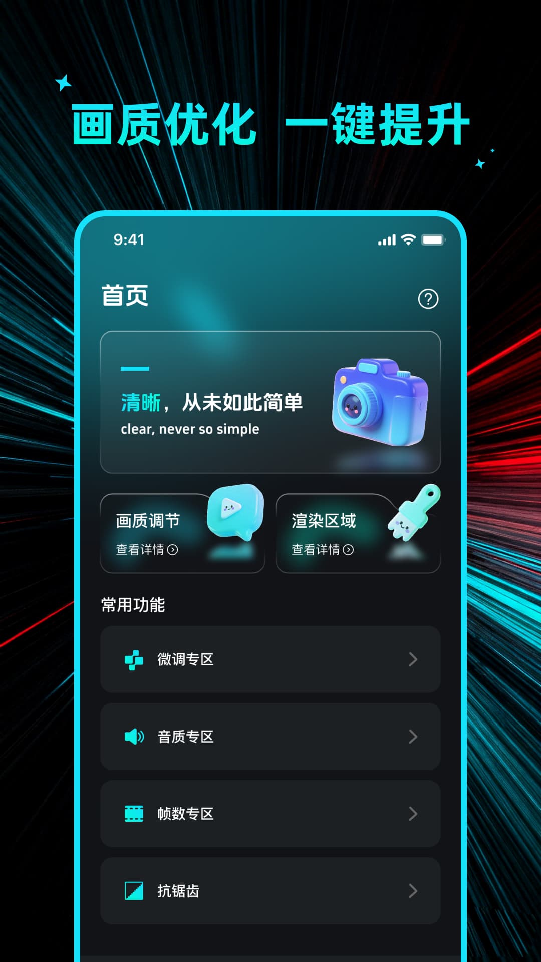 精彩截图-画质免费大师2026官方新版