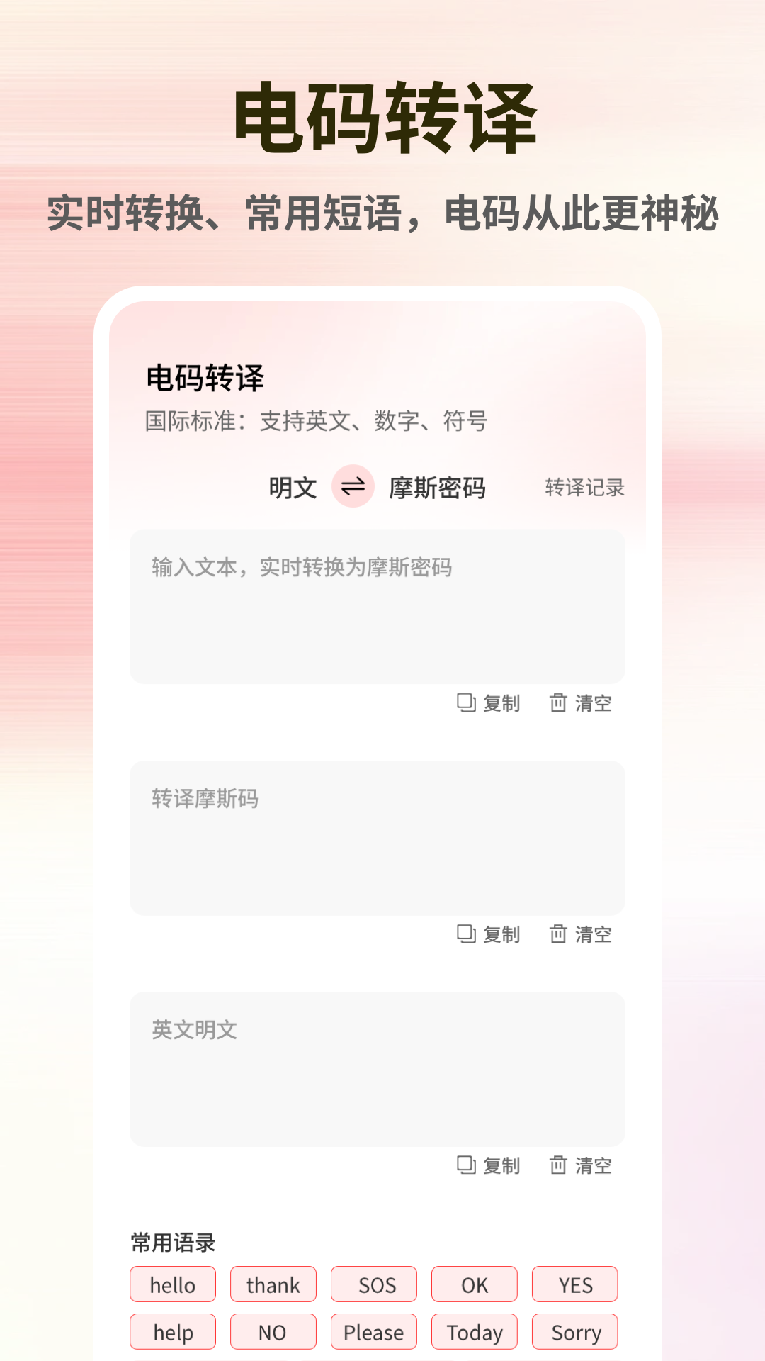 精彩截图-摩斯电码2026官方新版