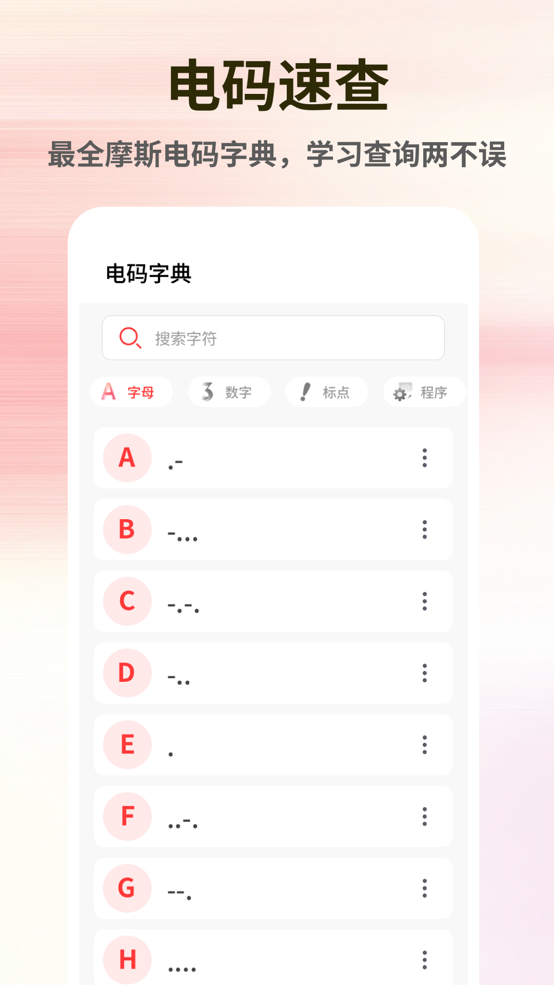 精彩截图-摩斯电码2026官方新版