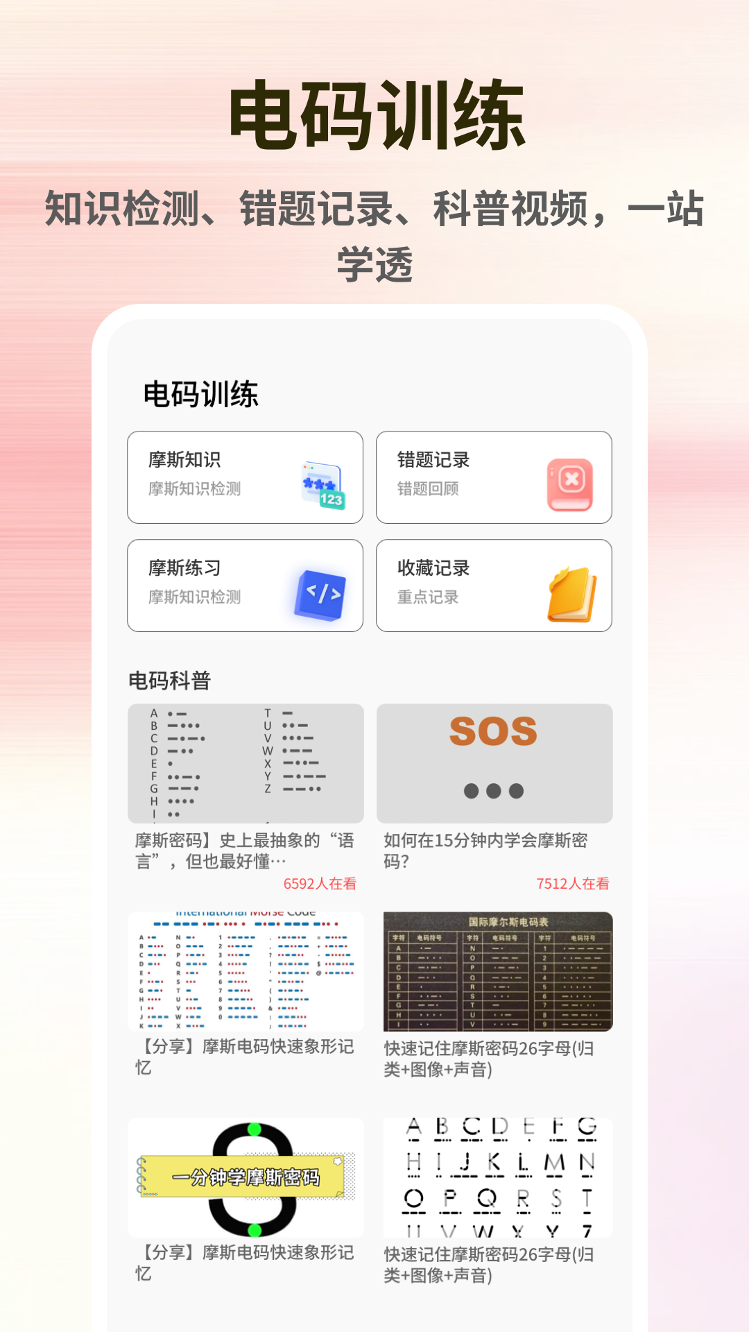 精彩截图-摩斯电码2026官方新版