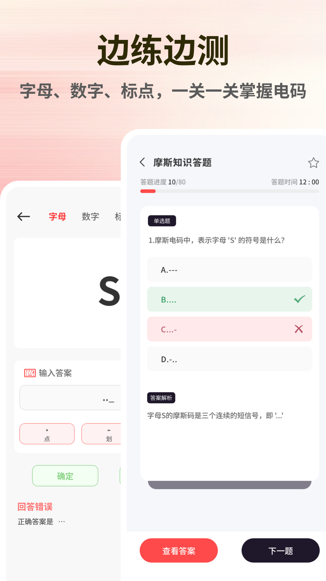 精彩截图-摩斯电码2026官方新版