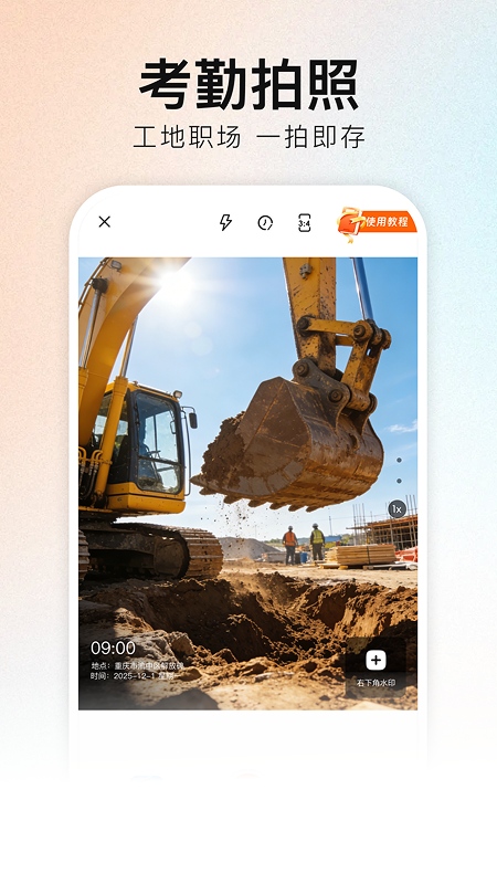 精彩截图-随意改水印相机2026官方新版