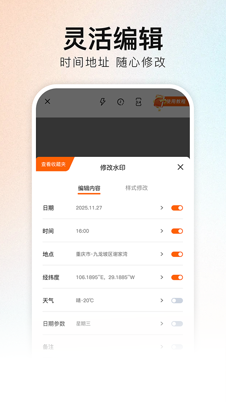 精彩截图-随意改水印相机2026官方新版