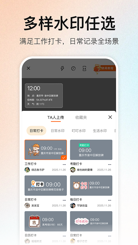 精彩截图-随意改水印相机2026官方新版