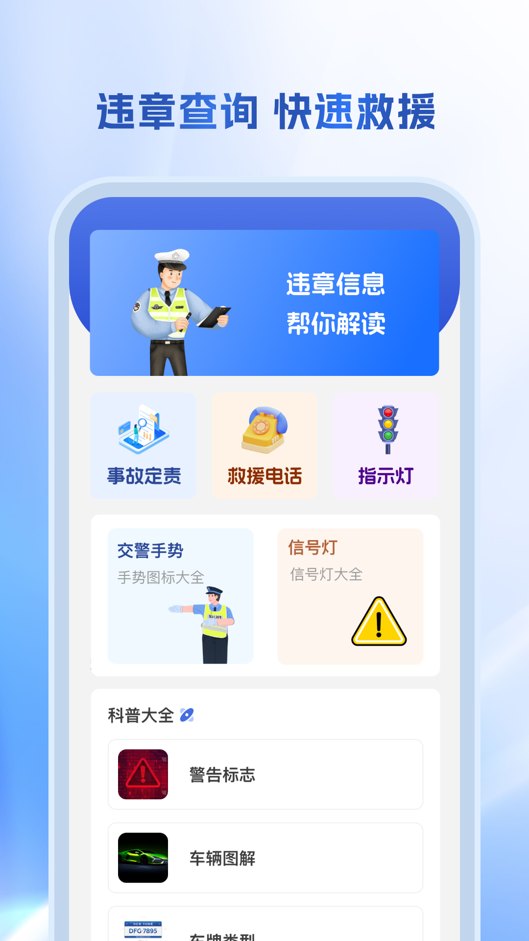 精彩截图-交通违章助手2026官方新版