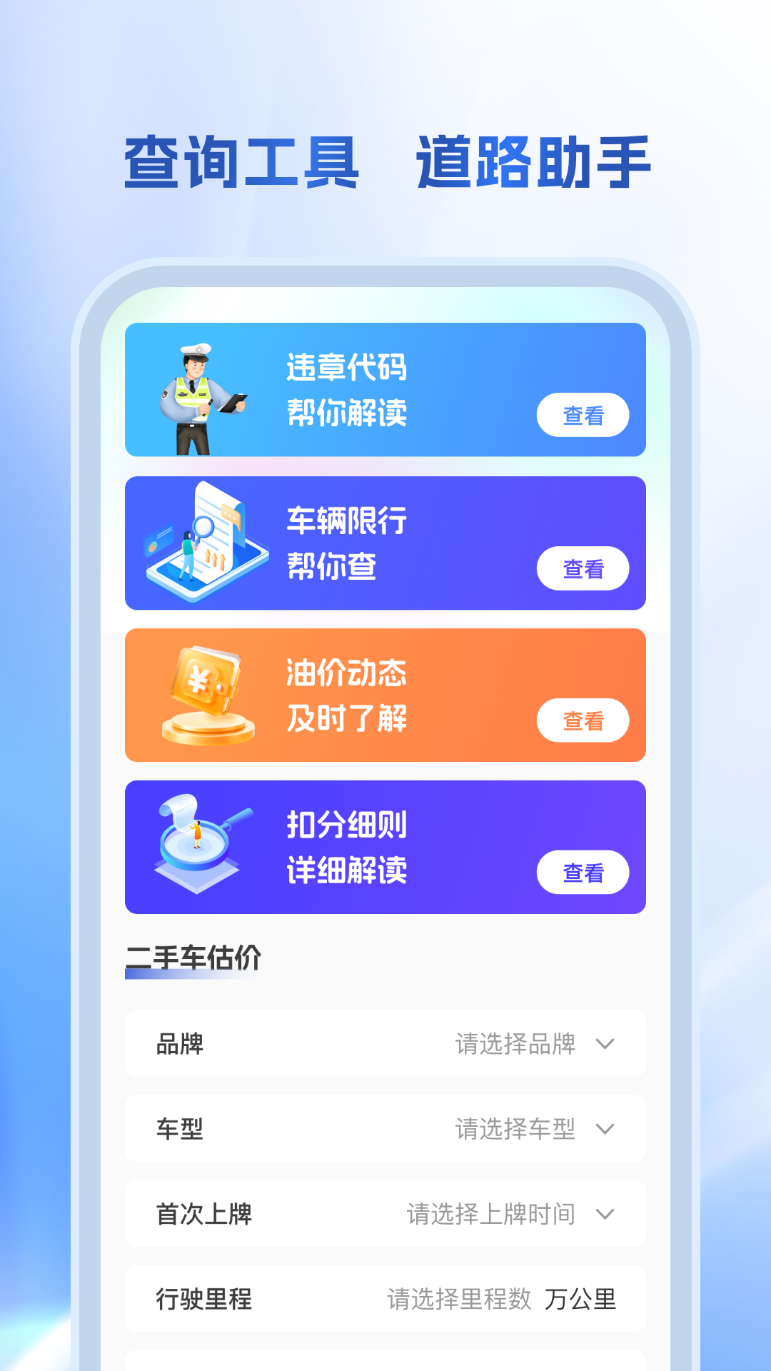 精彩截图-交通违章助手2026官方新版