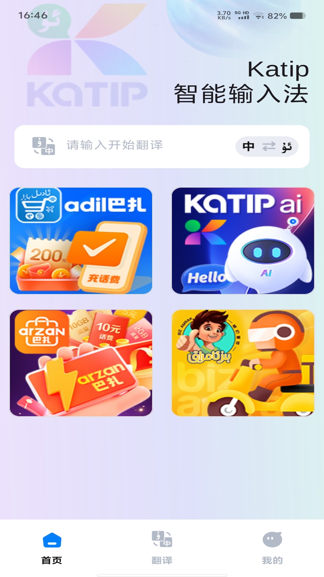 精彩截图-katip智能输入法2026官方新版