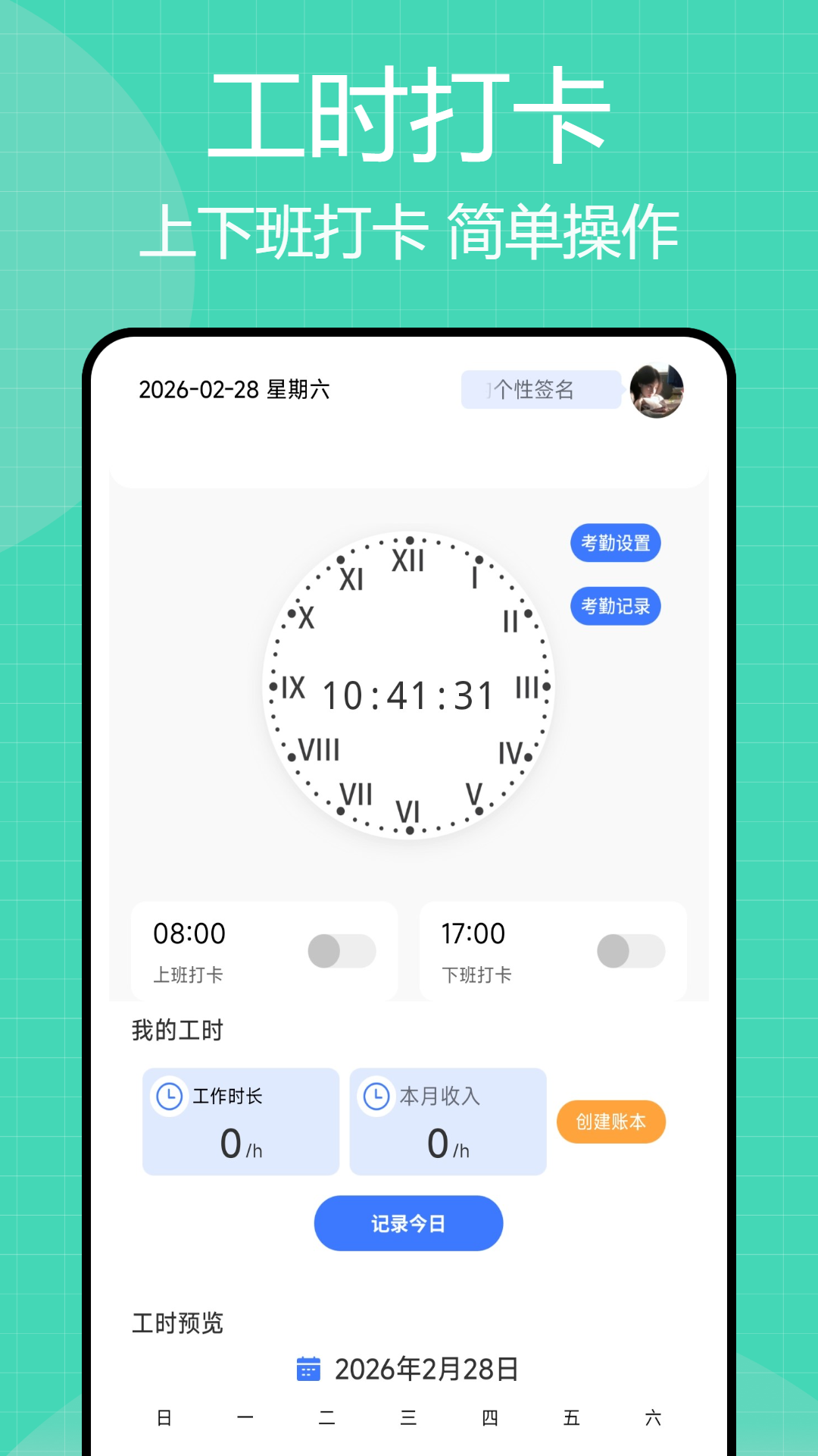 精彩截图-金玉万贯财记2026官方新版