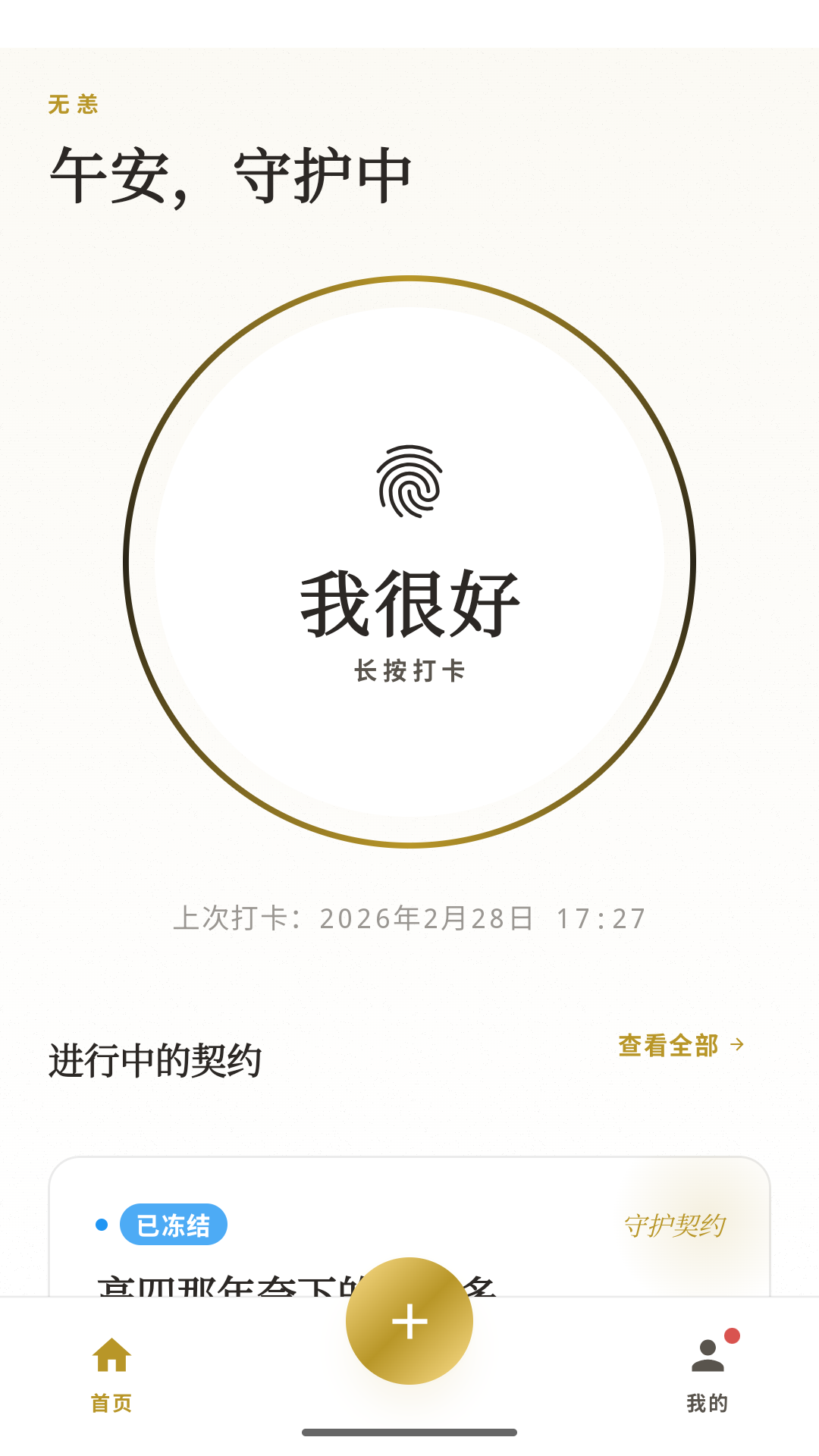 精彩截图-无恙2026官方新版