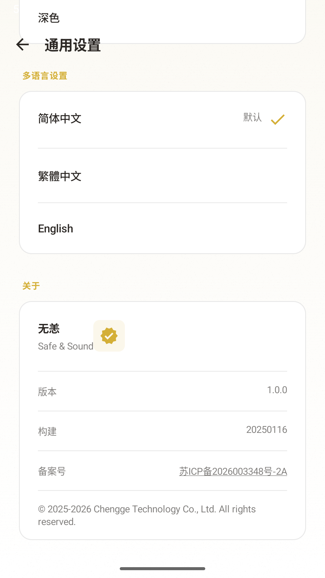 精彩截图-无恙2026官方新版