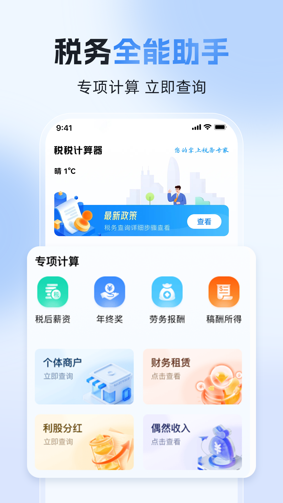 精彩截图-税税计算器2026官方新版