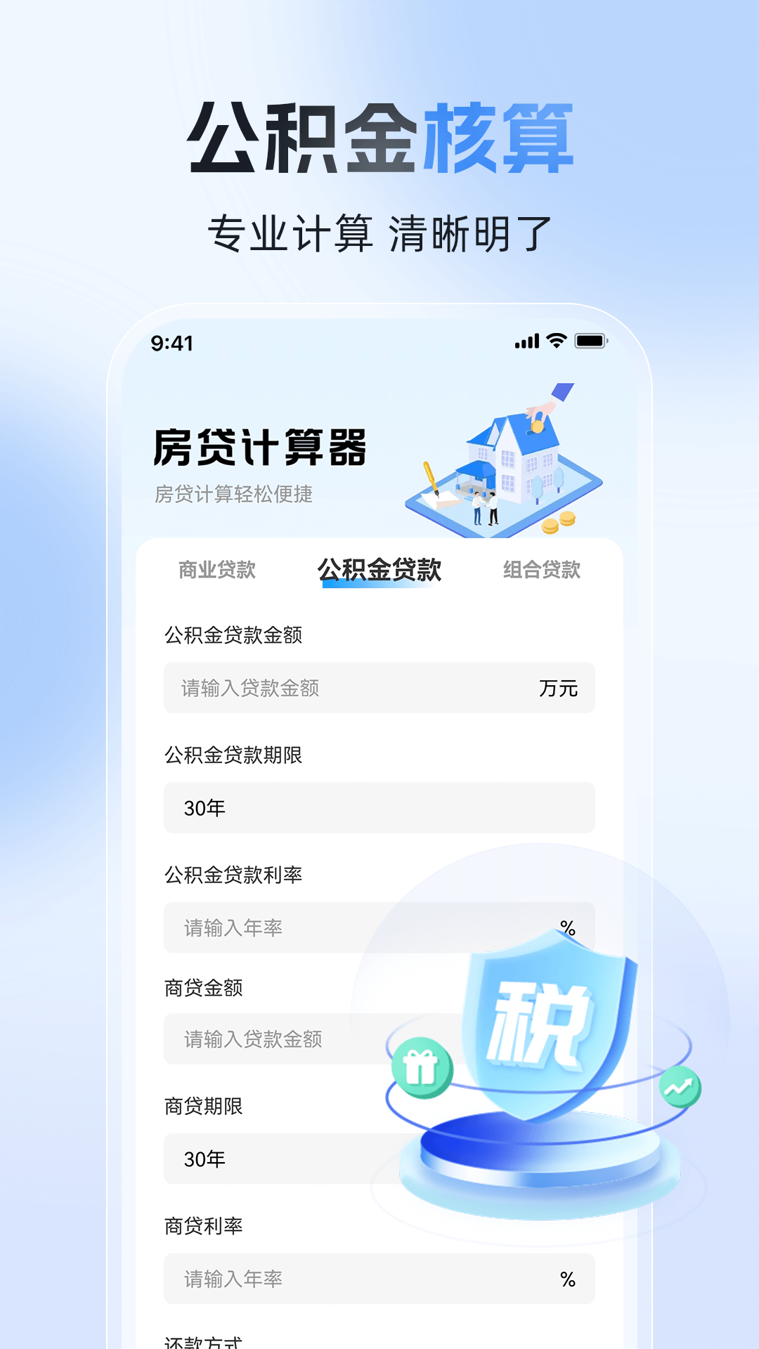 精彩截图-税税计算器2026官方新版