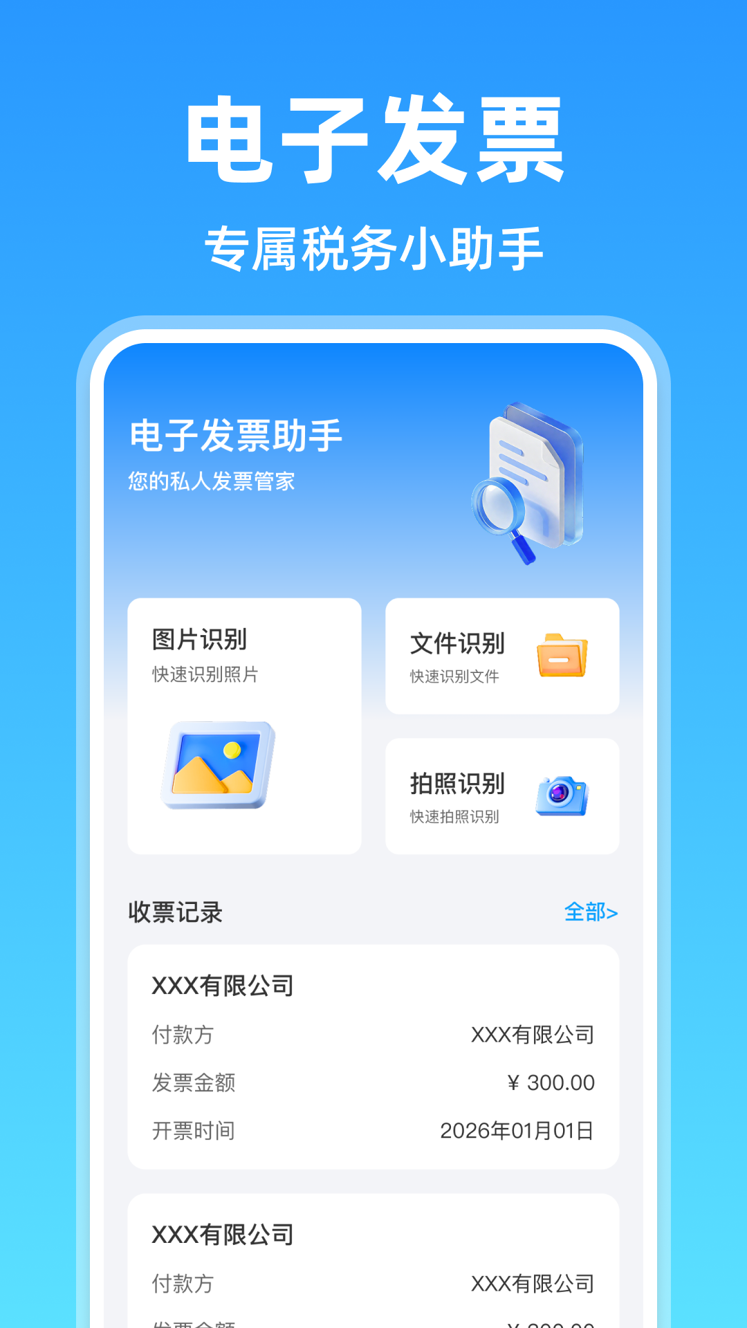 精彩截图-电子发票助手2026官方新版